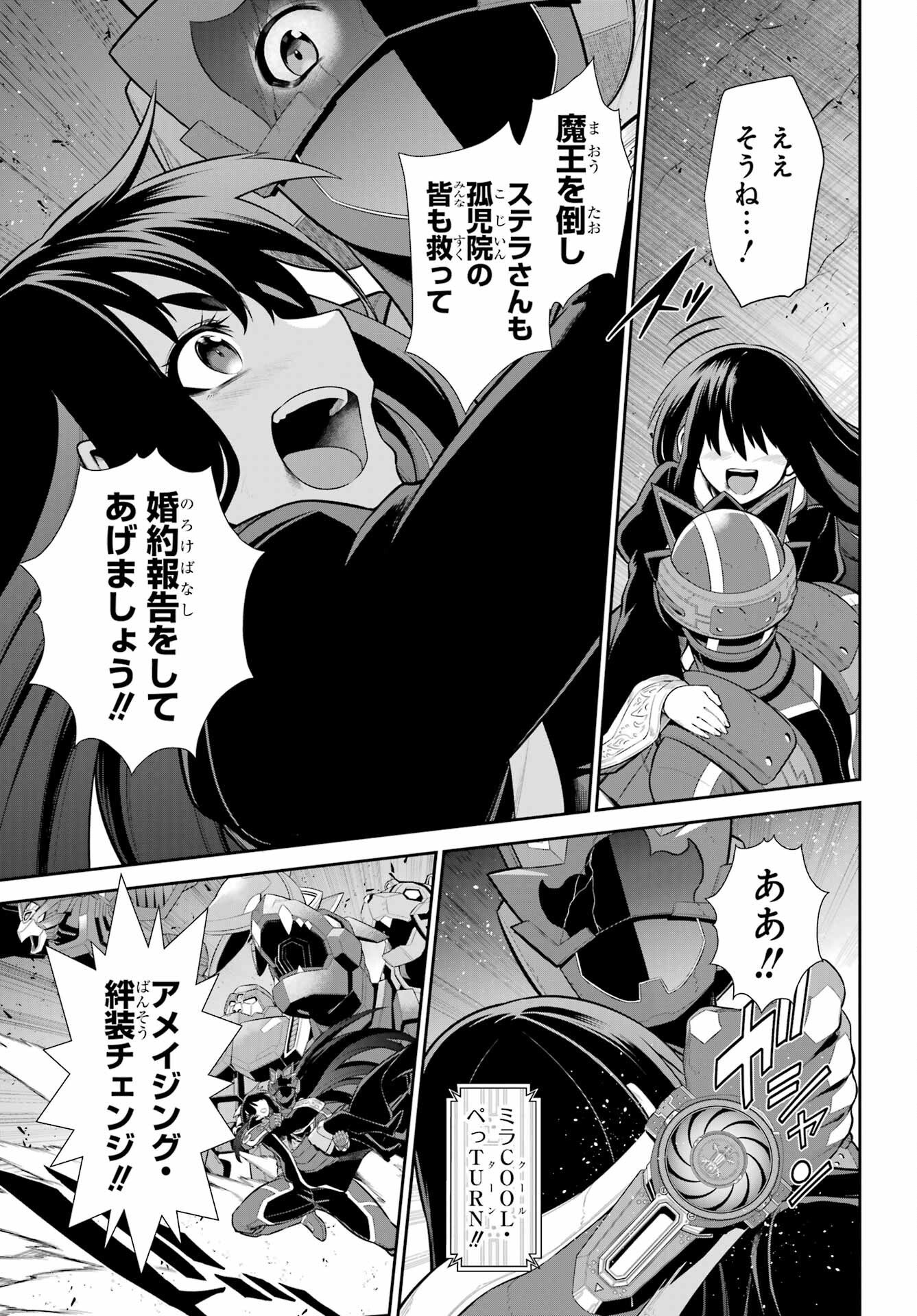 Sentai Red: Isekai de Boukensha ni Naru Chapter 50.1 21ページ