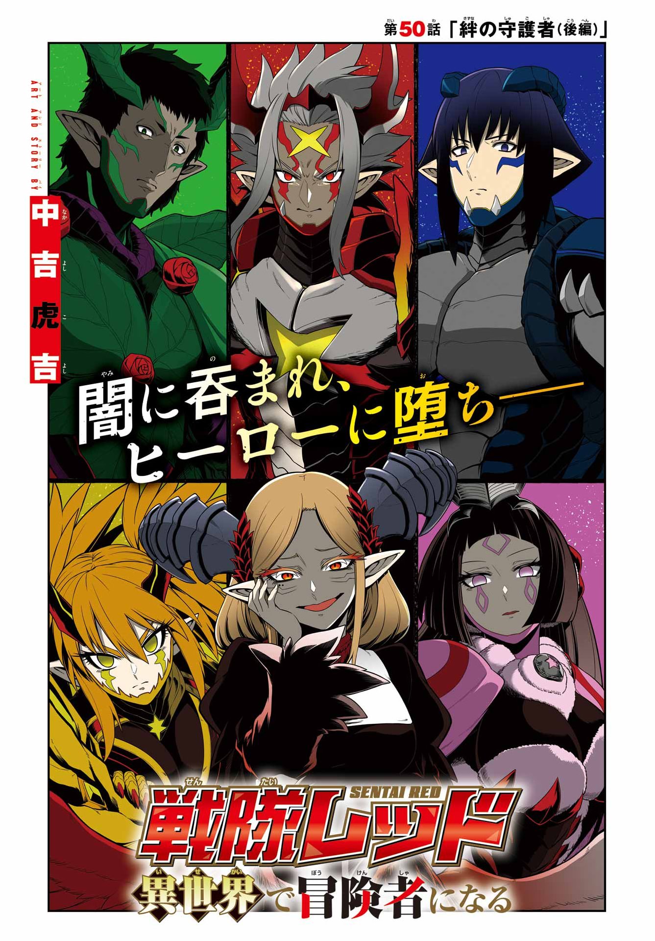 Sentai Red: Isekai de Boukensha ni Naru Chapter 50.2 1ページ