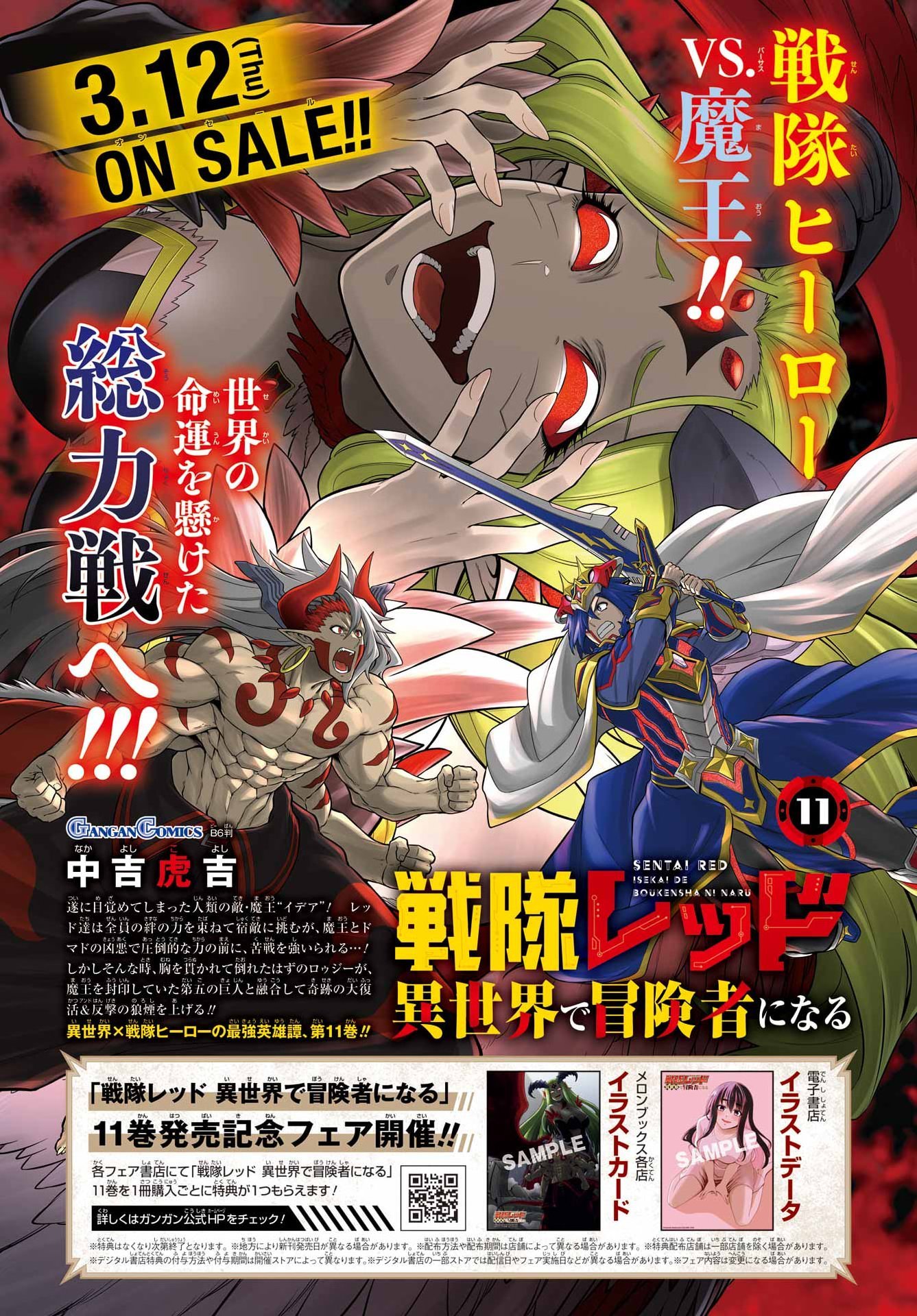 Sentai Red: Isekai de Boukensha ni Naru Chapter 50.2 2ページ