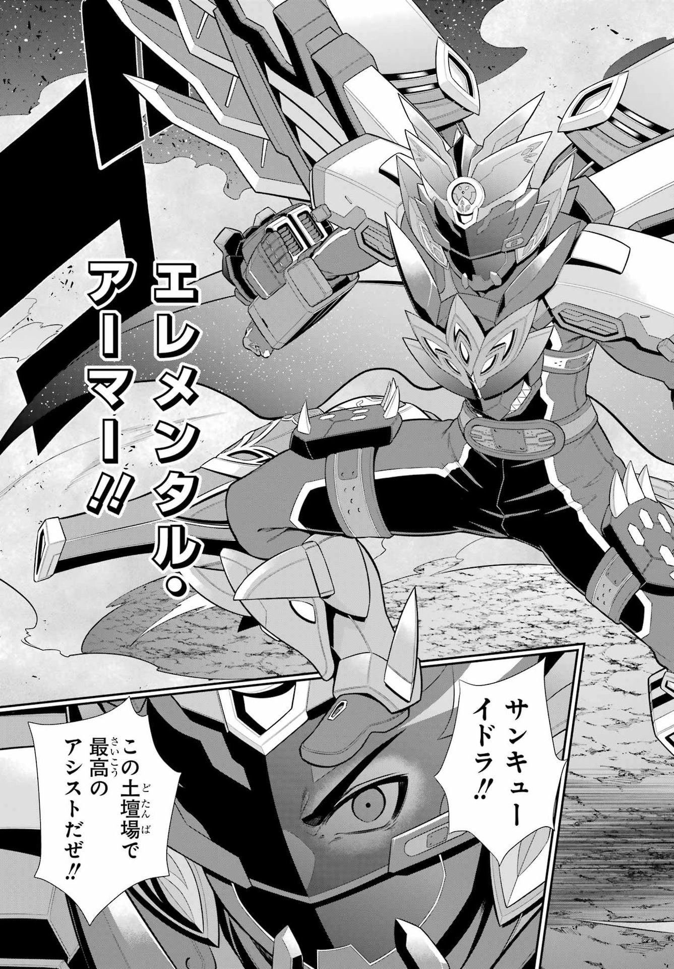 Sentai Red: Isekai de Boukensha ni Naru Chapter 50.2 13ページ