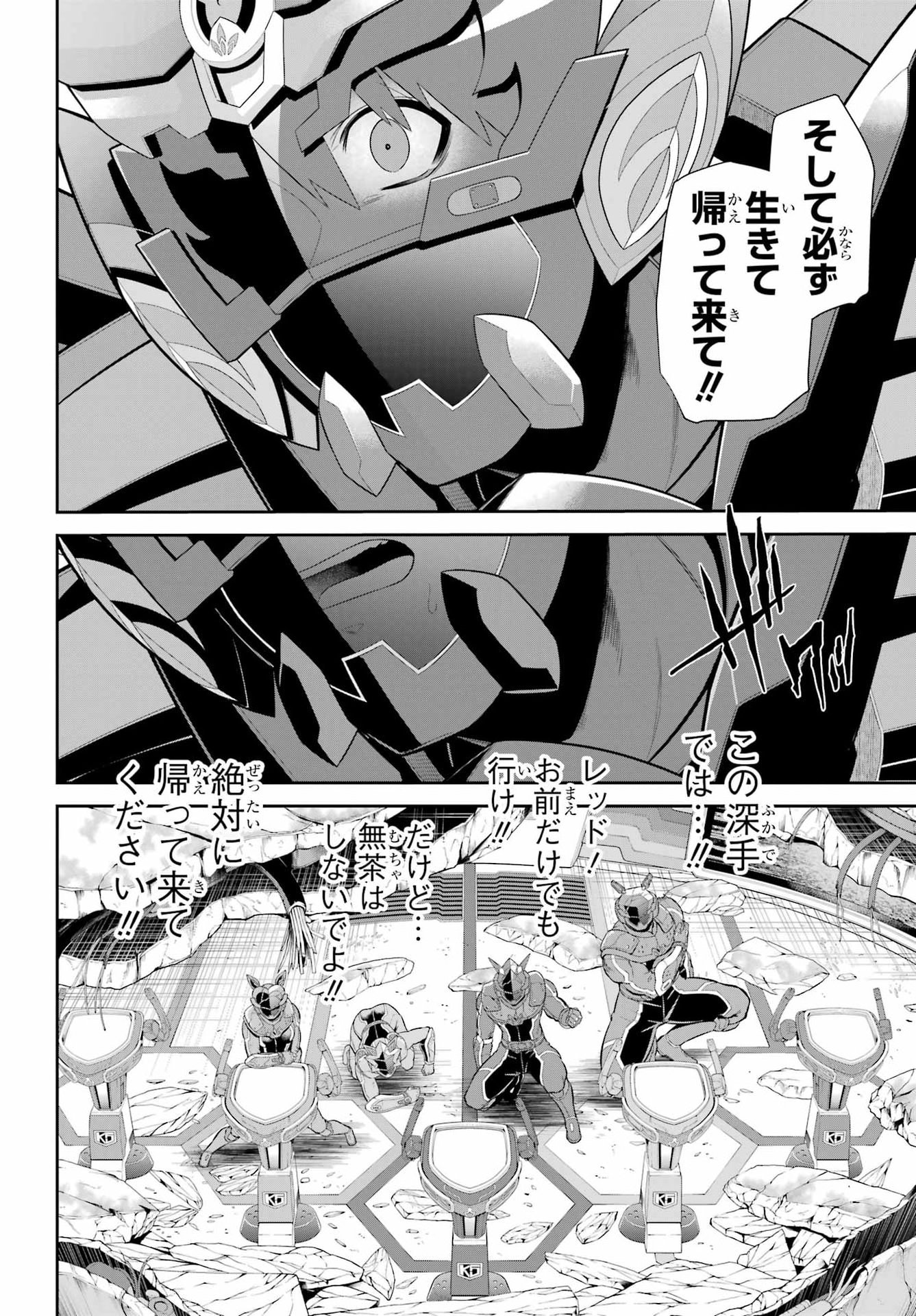 Sentai Red: Isekai de Boukensha ni Naru Chapter 50.2 20ページ