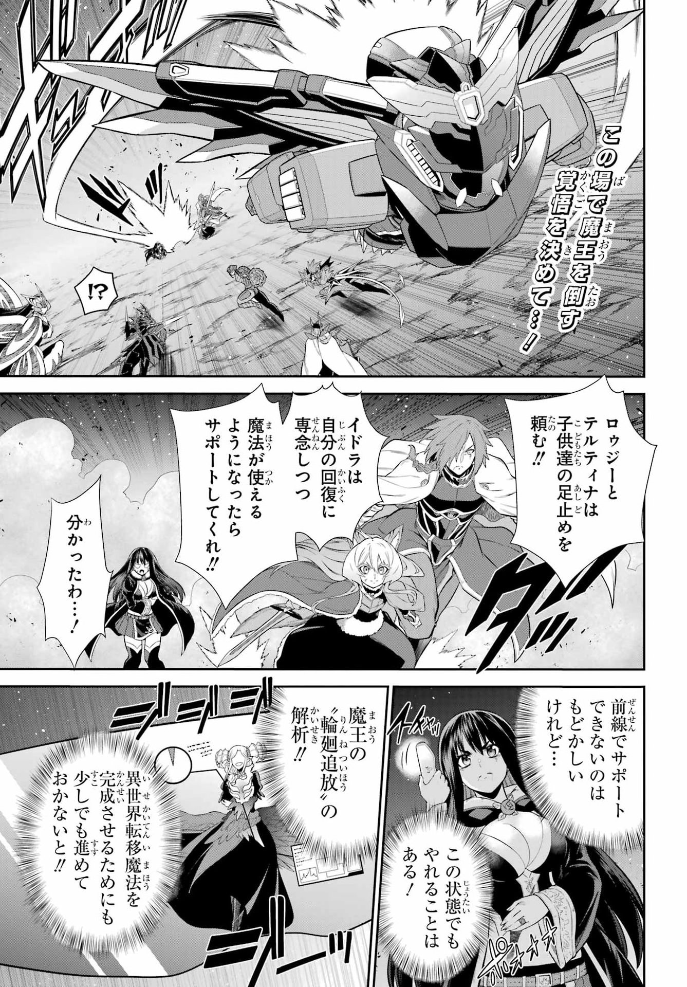Sentai Red: Isekai de Boukensha ni Naru Chapter 50.2 3ページ
