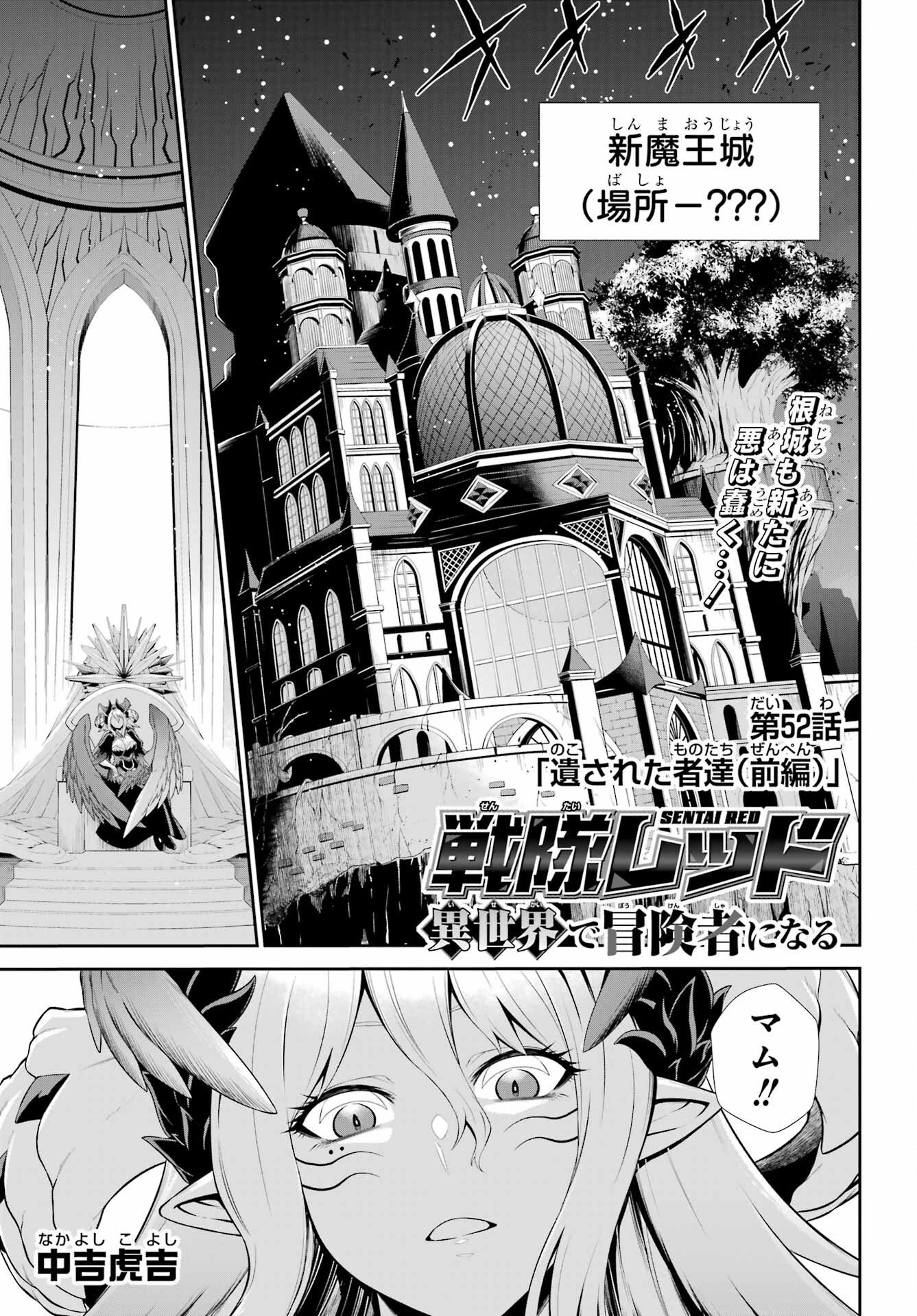 Sentai Red: Isekai de Boukensha ni Naru Chapter 52.1 1ページ
