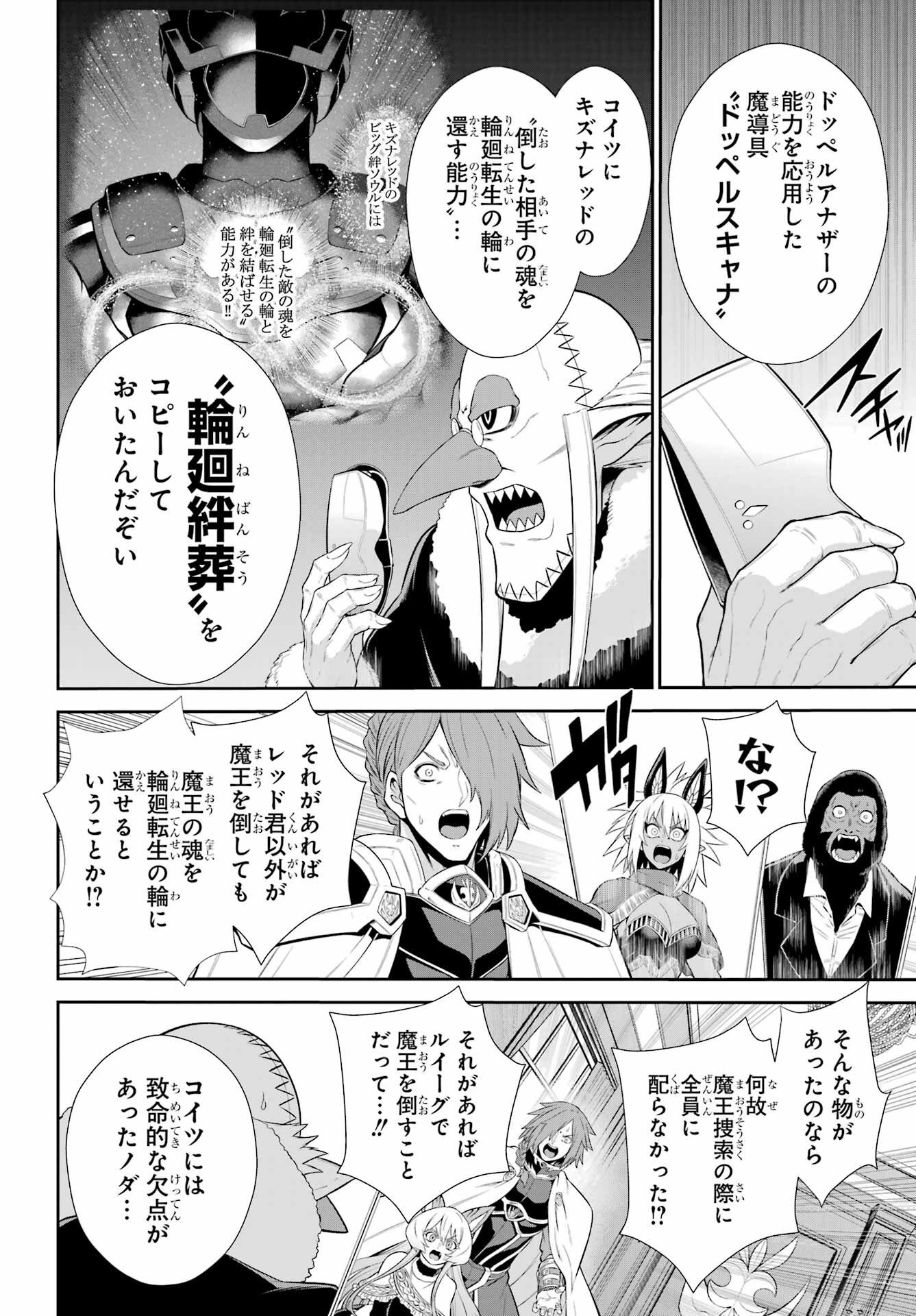 Sentai Red: Isekai de Boukensha ni Naru Chapter 52.1 10ページ