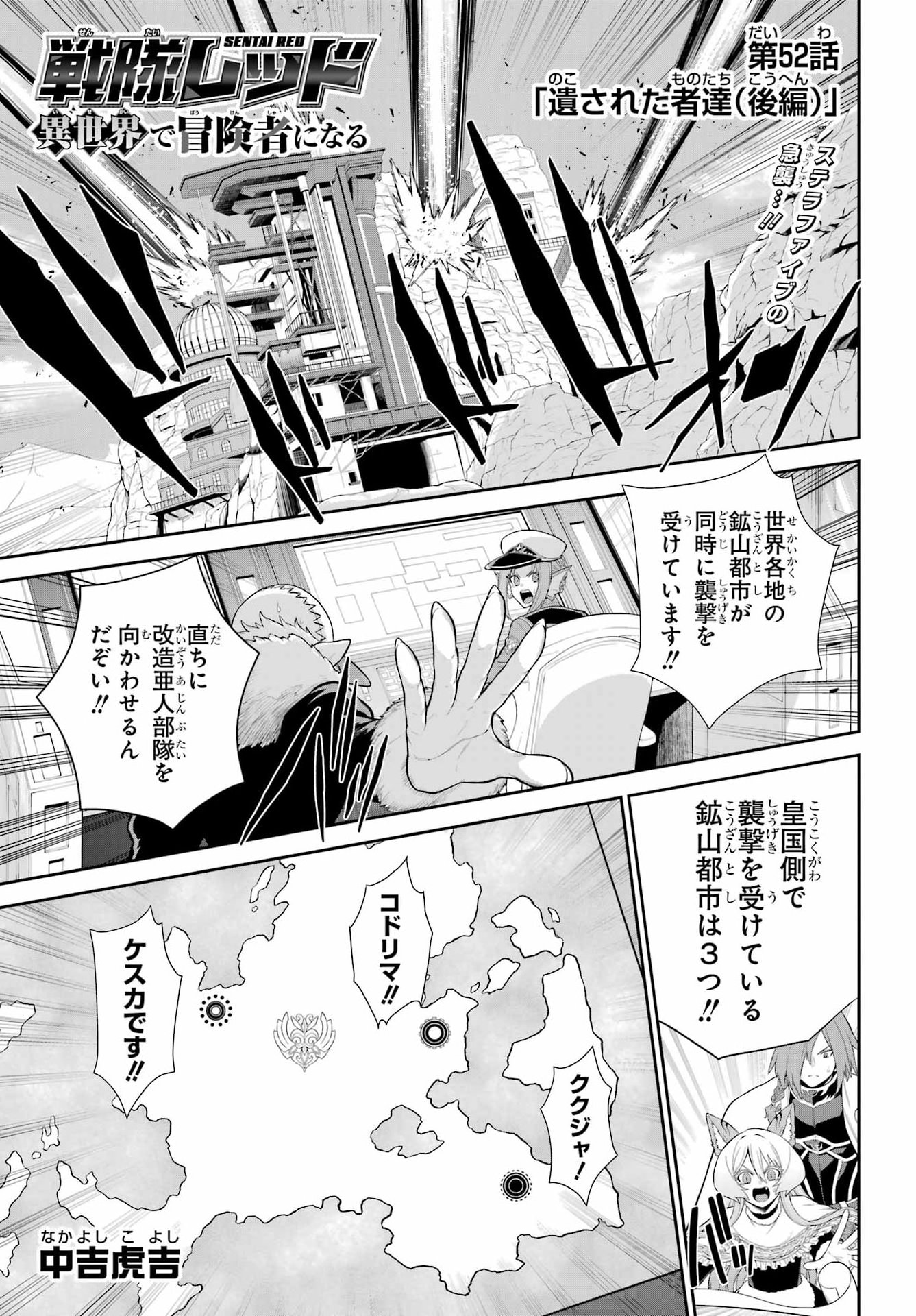 Sentai Red: Isekai de Boukensha ni Naru Chapter 52.2 1ページ