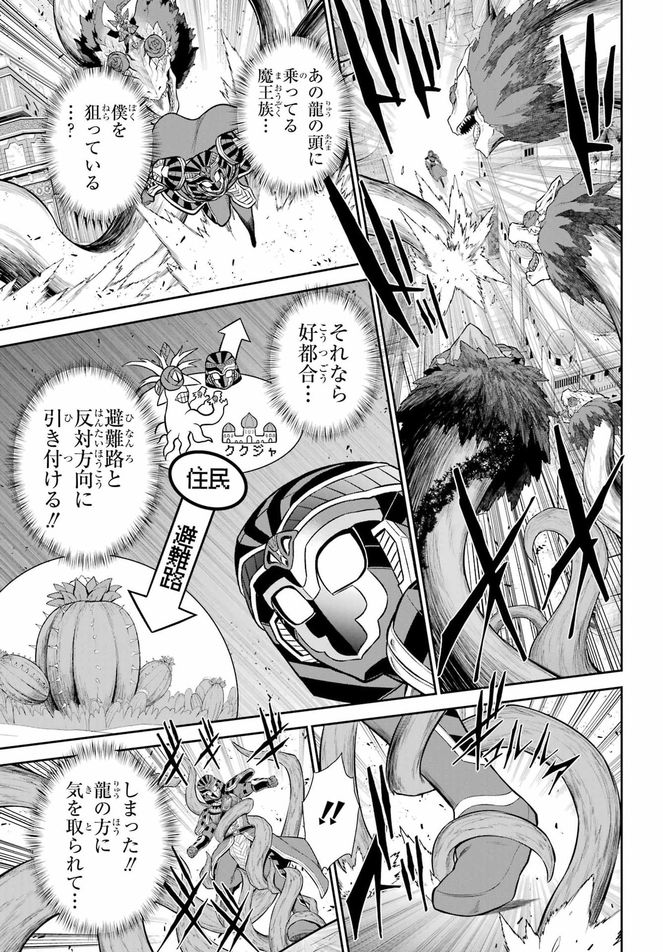 Sentai Red: Isekai de Boukensha ni Naru Chapter 52.2 15ページ