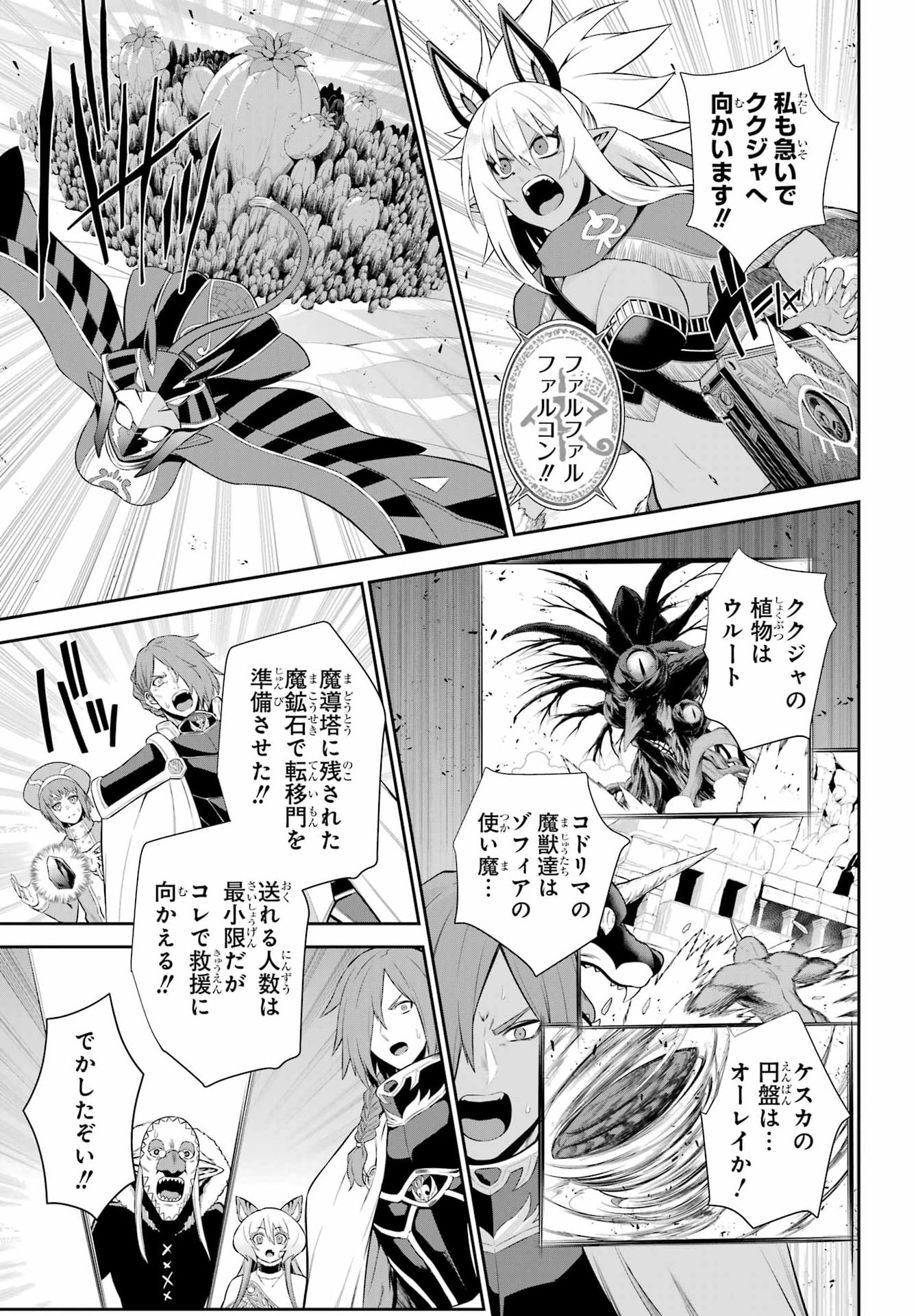 Sentai Red: Isekai de Boukensha ni Naru Chapter 52.2 3ページ