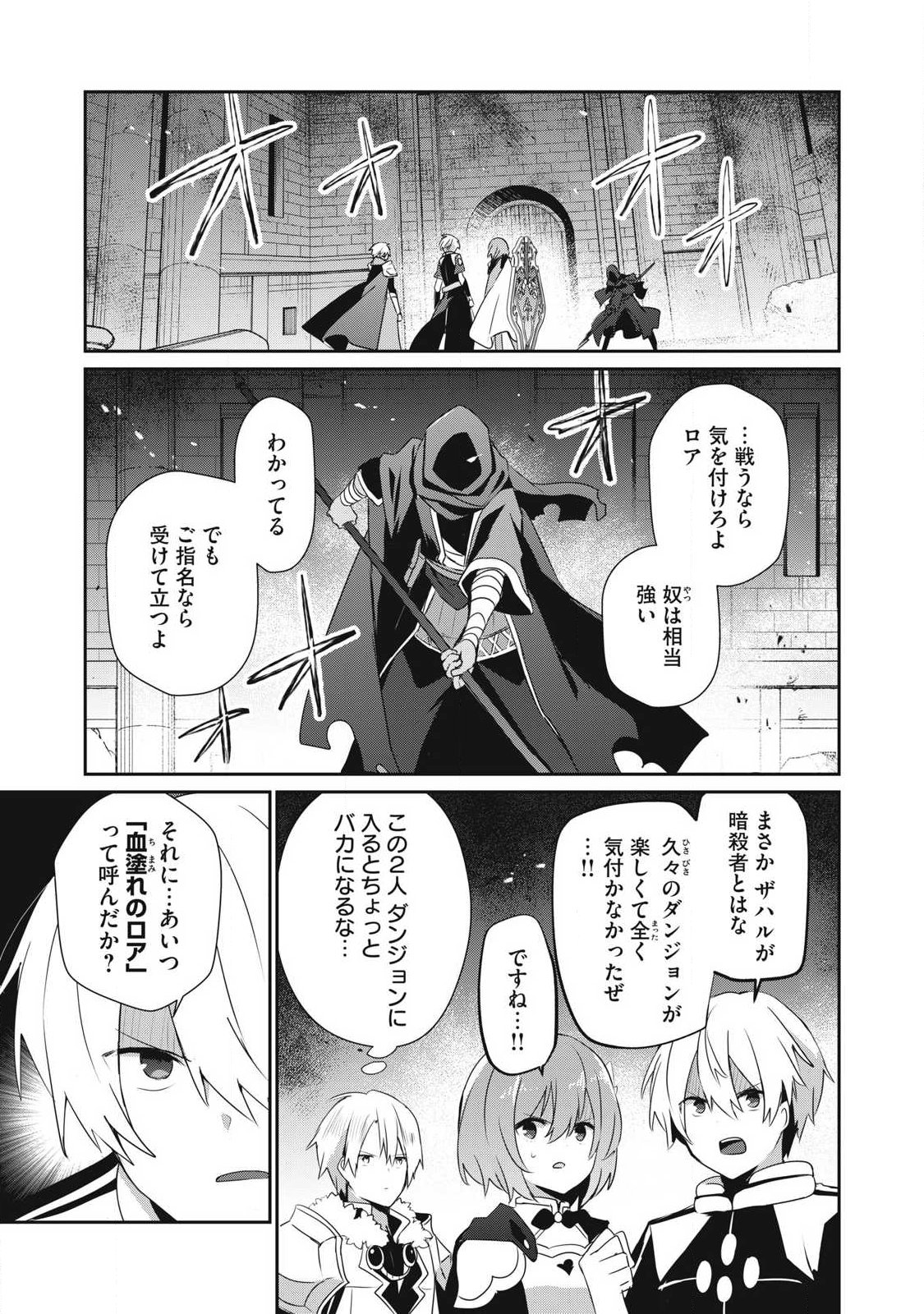 Teihen Boukensha Dakedo Mahou wo Kiwamete Miru Koto ni Shita: Munou Skill kara Kami Skill ni Shinka Shita "Mahou Souzou" to "Item Sakusei" de Musou Suru Chapter 54.1 1ページ