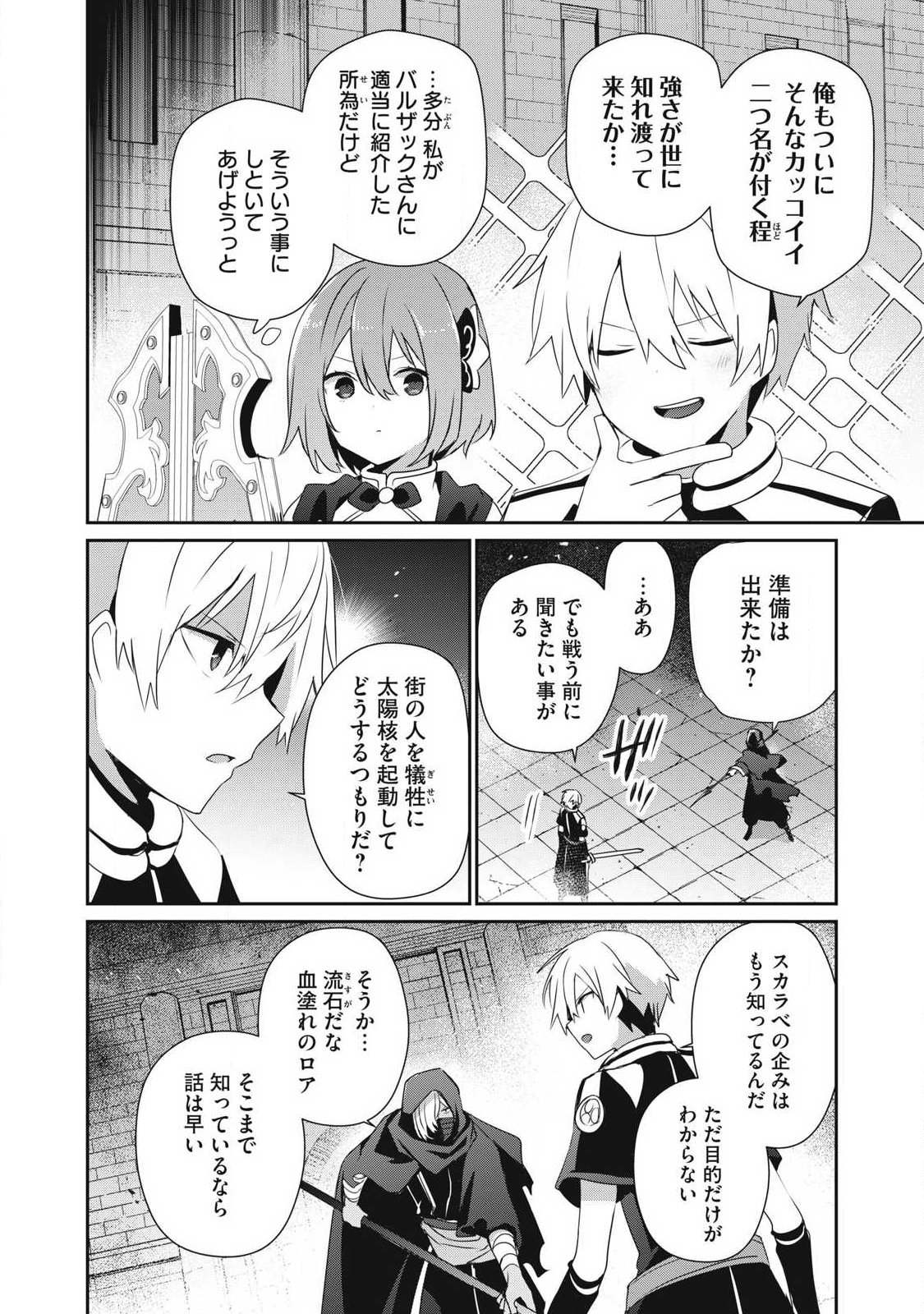 Teihen Boukensha Dakedo Mahou wo Kiwamete Miru Koto ni Shita: Munou Skill kara Kami Skill ni Shinka Shita "Mahou Souzou" to "Item Sakusei" de Musou Suru Chapter 54.1 2ページ