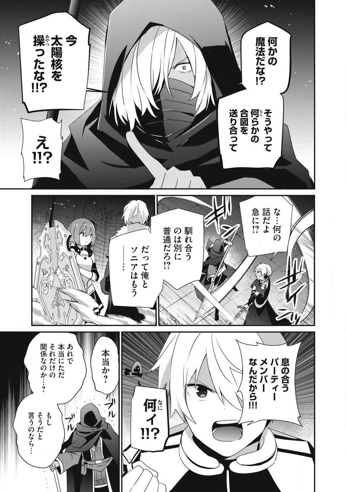 Teihen Boukensha Dakedo Mahou wo Kiwamete Miru Koto ni Shita: Munou Skill kara Kami Skill ni Shinka Shita "Mahou Souzou" to "Item Sakusei" de Musou Suru Chapter 54.1 11ページ