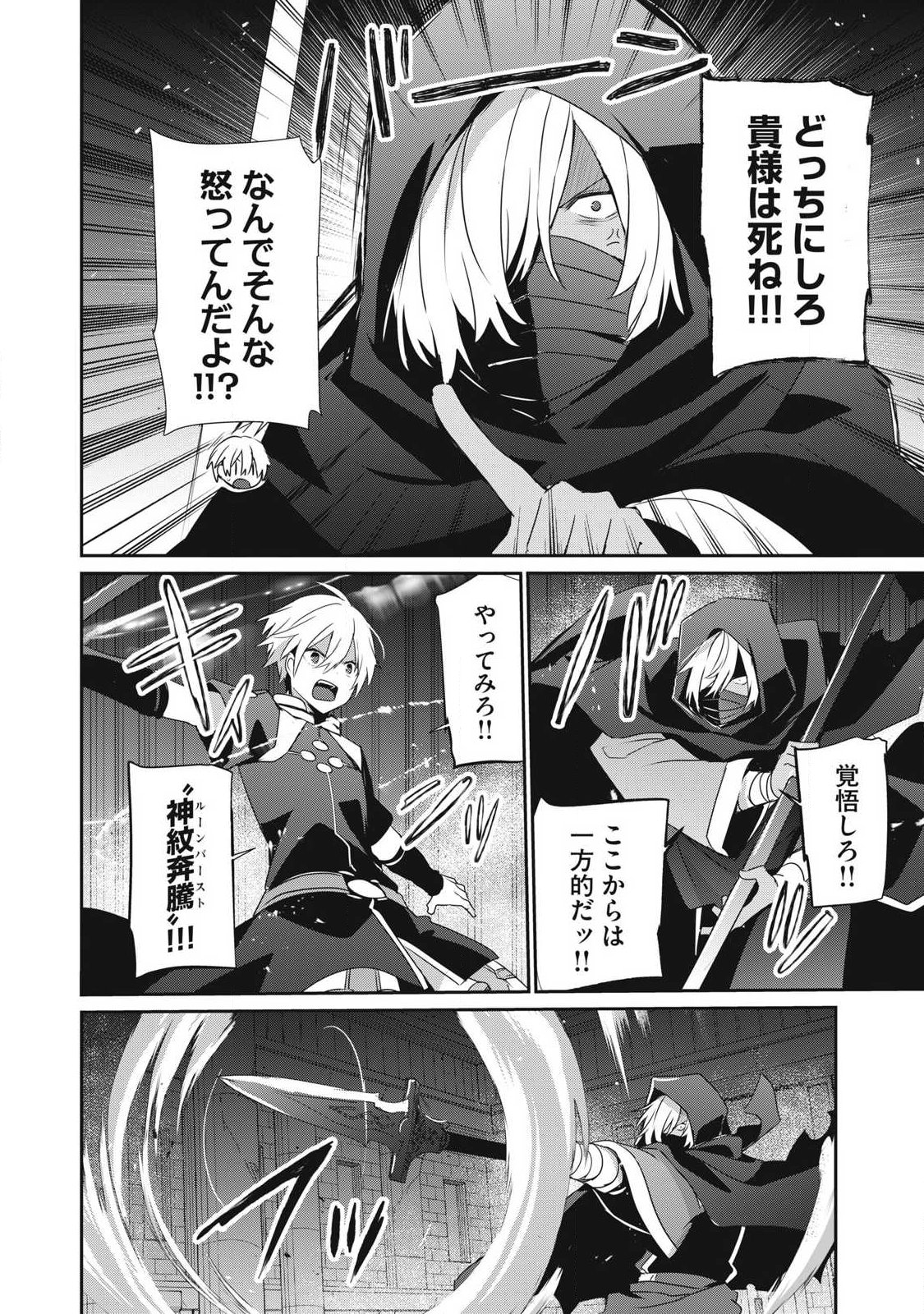 Teihen Boukensha Dakedo Mahou wo Kiwamete Miru Koto ni Shita: Munou Skill kara Kami Skill ni Shinka Shita "Mahou Souzou" to "Item Sakusei" de Musou Suru Chapter 54.1 12ページ
