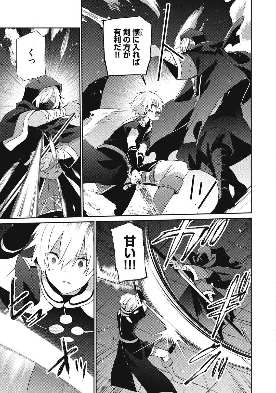 Teihen Boukensha Dakedo Mahou wo Kiwamete Miru Koto ni Shita: Munou Skill kara Kami Skill ni Shinka Shita "Mahou Souzou" to "Item Sakusei" de Musou Suru Chapter 54.1 13ページ