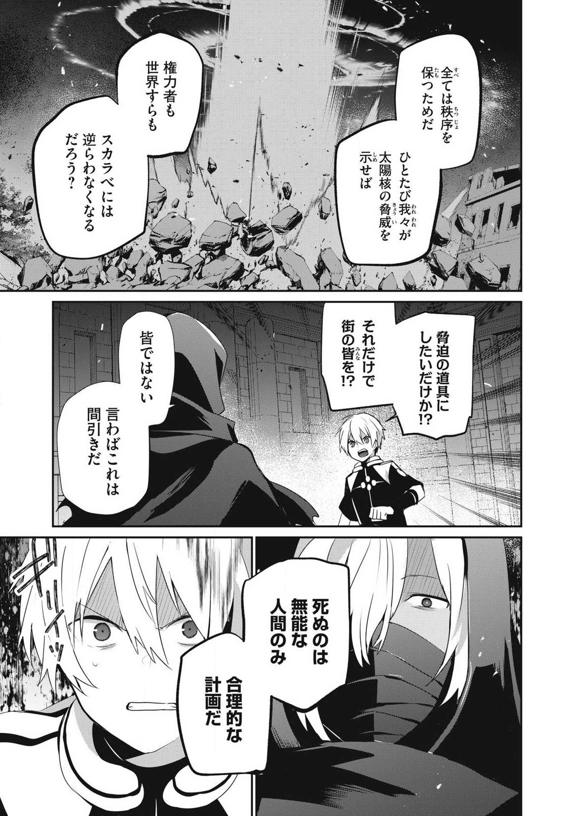 Teihen Boukensha Dakedo Mahou wo Kiwamete Miru Koto ni Shita: Munou Skill kara Kami Skill ni Shinka Shita "Mahou Souzou" to "Item Sakusei" de Musou Suru Chapter 54.1 3ページ