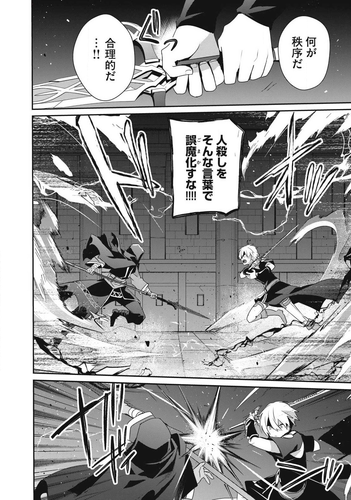 Teihen Boukensha Dakedo Mahou wo Kiwamete Miru Koto ni Shita: Munou Skill kara Kami Skill ni Shinka Shita "Mahou Souzou" to "Item Sakusei" de Musou Suru Chapter 54.1 4ページ
