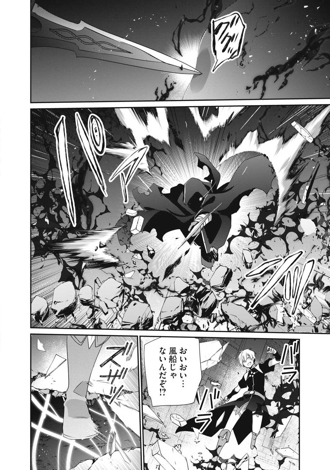 Teihen Boukensha Dakedo Mahou wo Kiwamete Miru Koto ni Shita: Munou Skill kara Kami Skill ni Shinka Shita "Mahou Souzou" to "Item Sakusei" de Musou Suru Chapter 54.1 6ページ