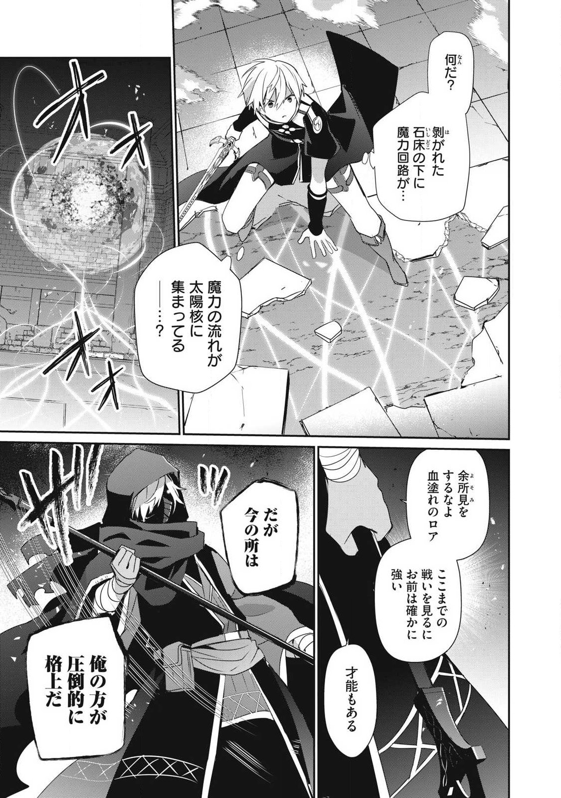 Teihen Boukensha Dakedo Mahou wo Kiwamete Miru Koto ni Shita: Munou Skill kara Kami Skill ni Shinka Shita "Mahou Souzou" to "Item Sakusei" de Musou Suru Chapter 54.1 7ページ
