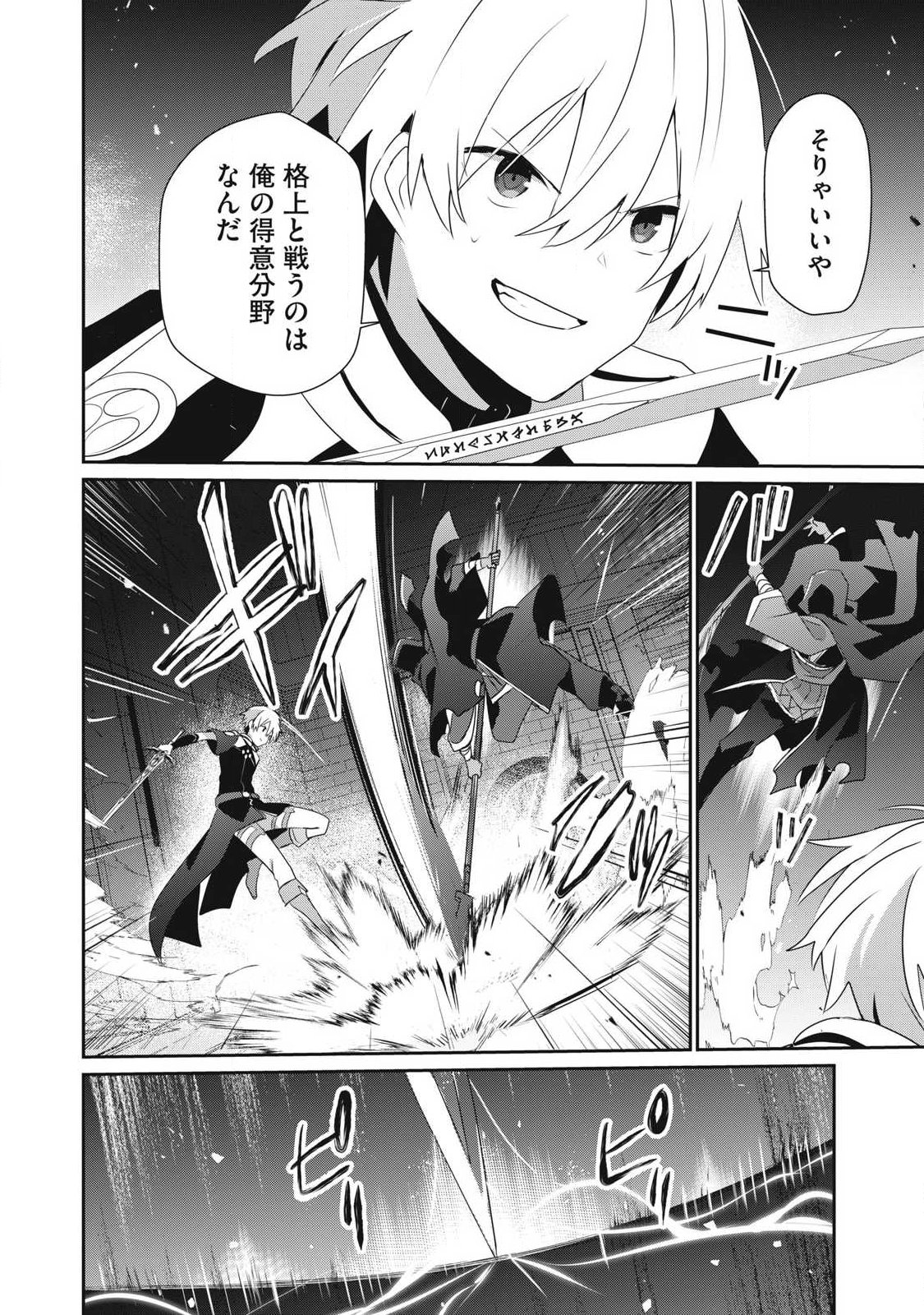Teihen Boukensha Dakedo Mahou wo Kiwamete Miru Koto ni Shita: Munou Skill kara Kami Skill ni Shinka Shita "Mahou Souzou" to "Item Sakusei" de Musou Suru Chapter 54.1 8ページ