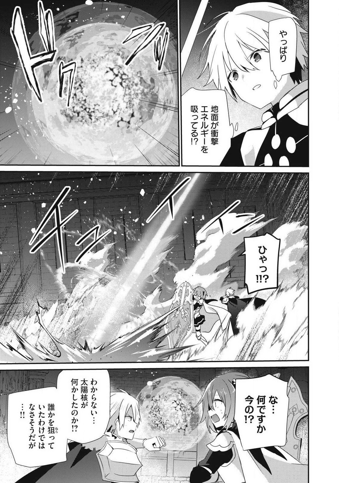 Teihen Boukensha Dakedo Mahou wo Kiwamete Miru Koto ni Shita: Munou Skill kara Kami Skill ni Shinka Shita "Mahou Souzou" to "Item Sakusei" de Musou Suru Chapter 54.1 9ページ