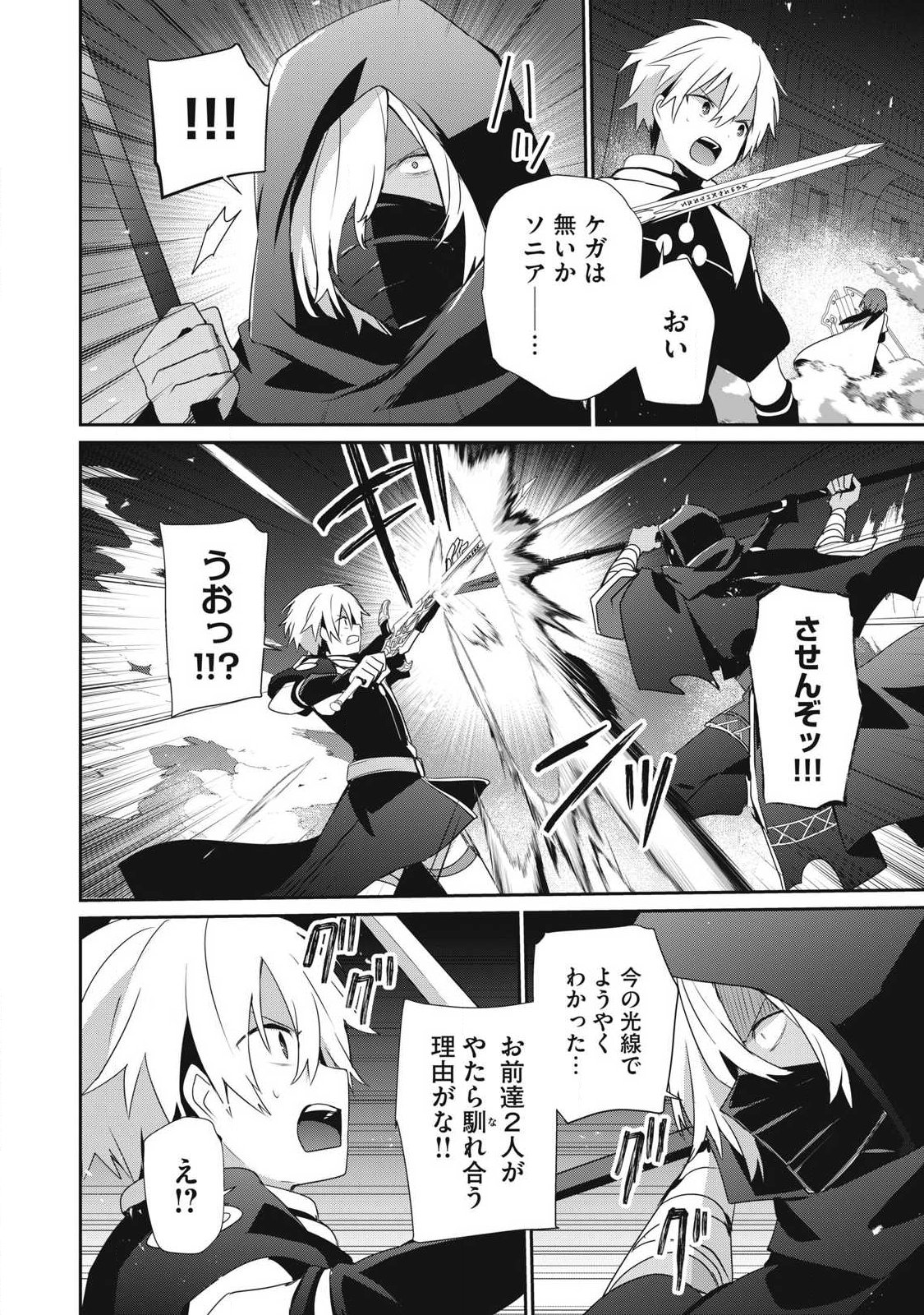 Teihen Boukensha Dakedo Mahou wo Kiwamete Miru Koto ni Shita: Munou Skill kara Kami Skill ni Shinka Shita "Mahou Souzou" to "Item Sakusei" de Musou Suru Chapter 54.1 10ページ