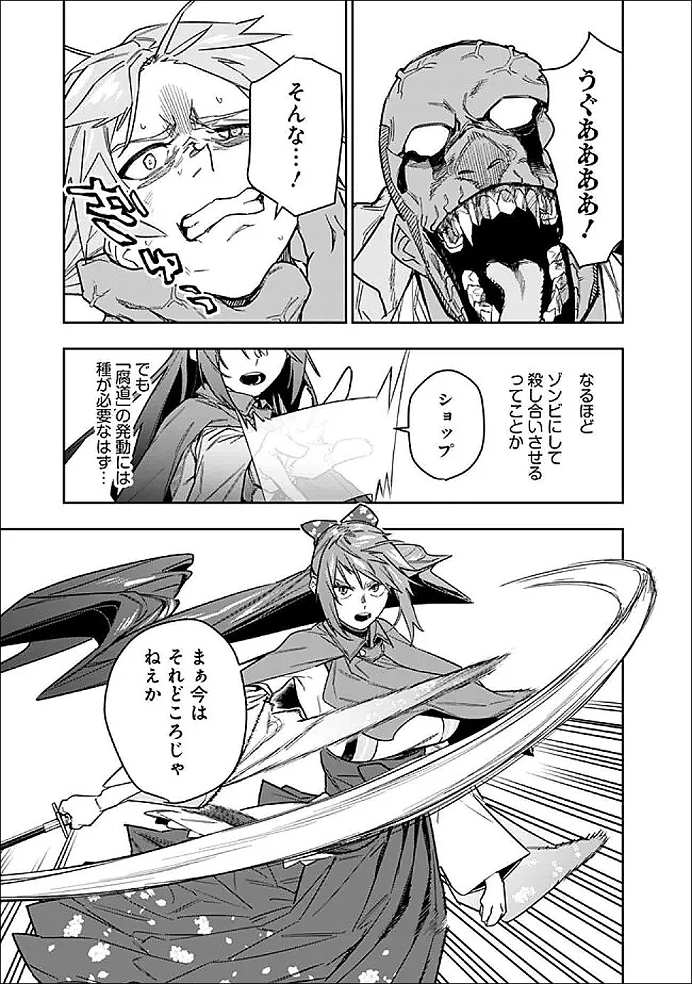 "Shop" Skill Saeareba, Dungeon-ka shita Sekai demo Rakushou da Chapter 31 13ページ
