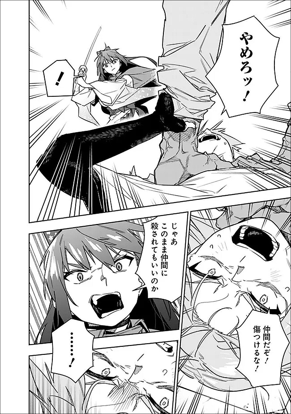 "Shop" Skill Saeareba, Dungeon-ka shita Sekai demo Rakushou da Chapter 31 14ページ