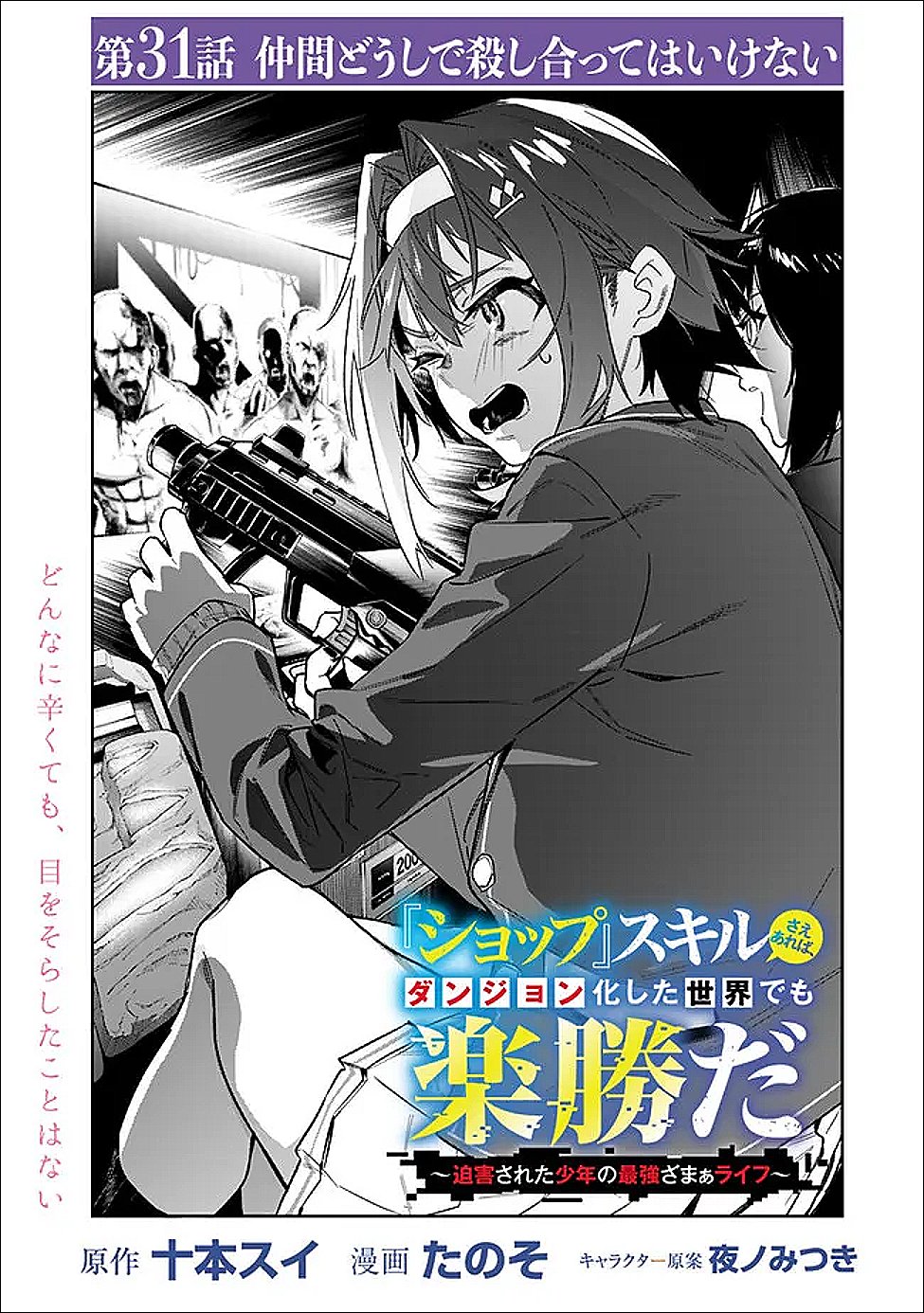 "Shop" Skill Saeareba, Dungeon-ka shita Sekai demo Rakushou da Chapter 31 3ページ