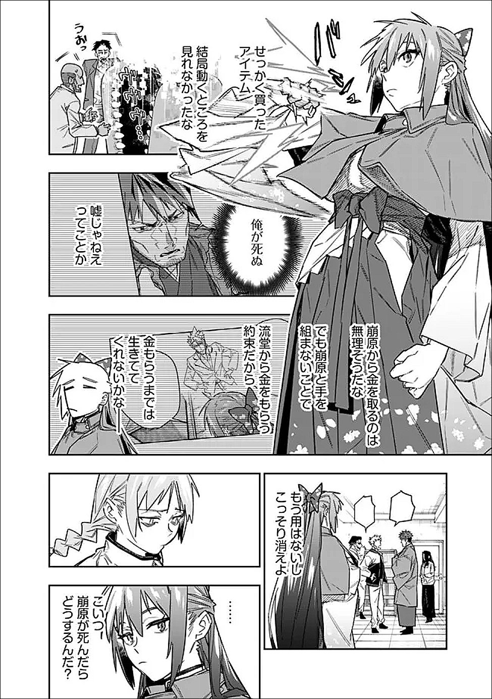 "Shop" Skill Saeareba, Dungeon-ka shita Sekai demo Rakushou da Chapter 31 8ページ