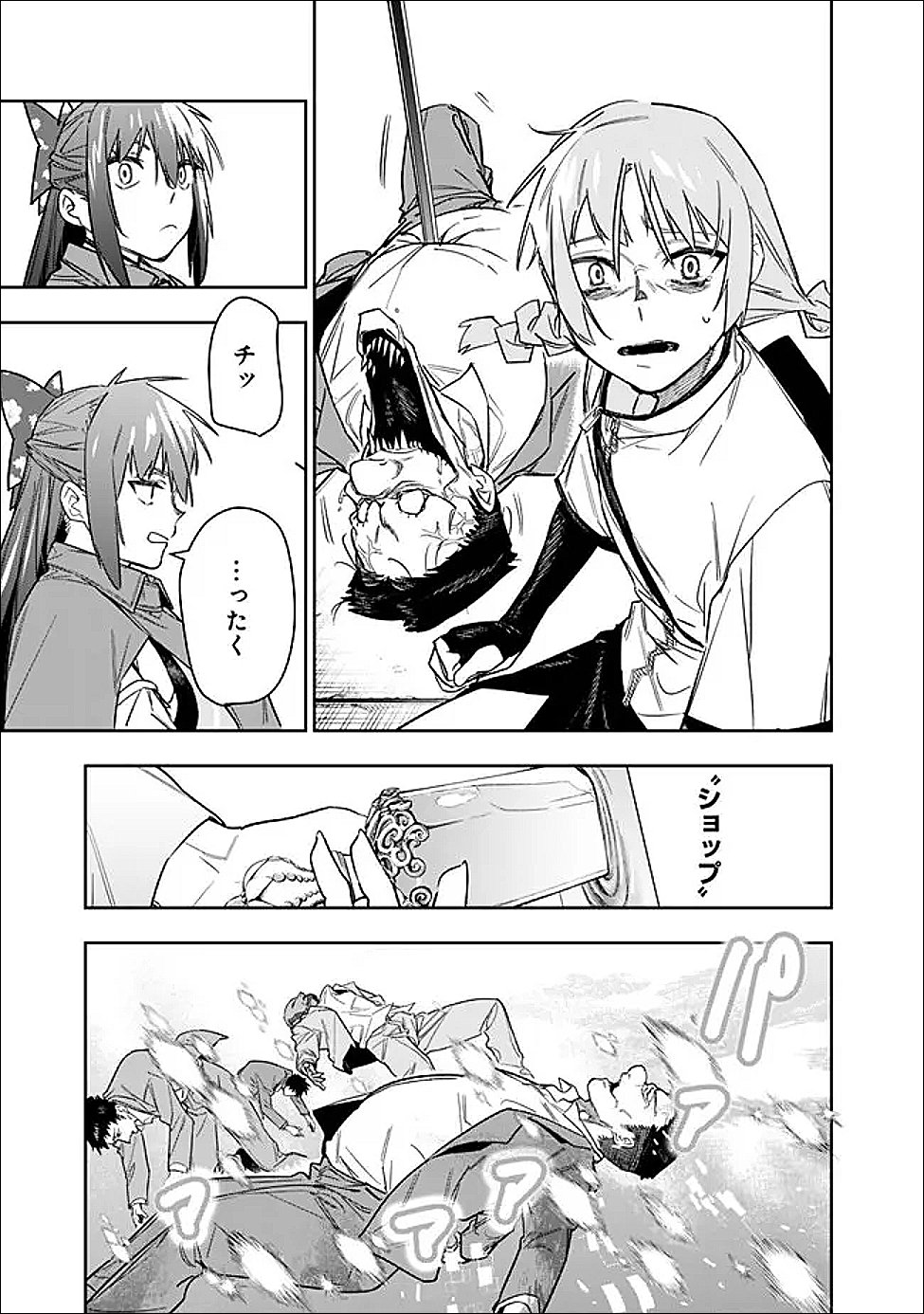 "Shop" Skill Saeareba, Dungeon-ka shita Sekai demo Rakushou da Chapter 32 11ページ