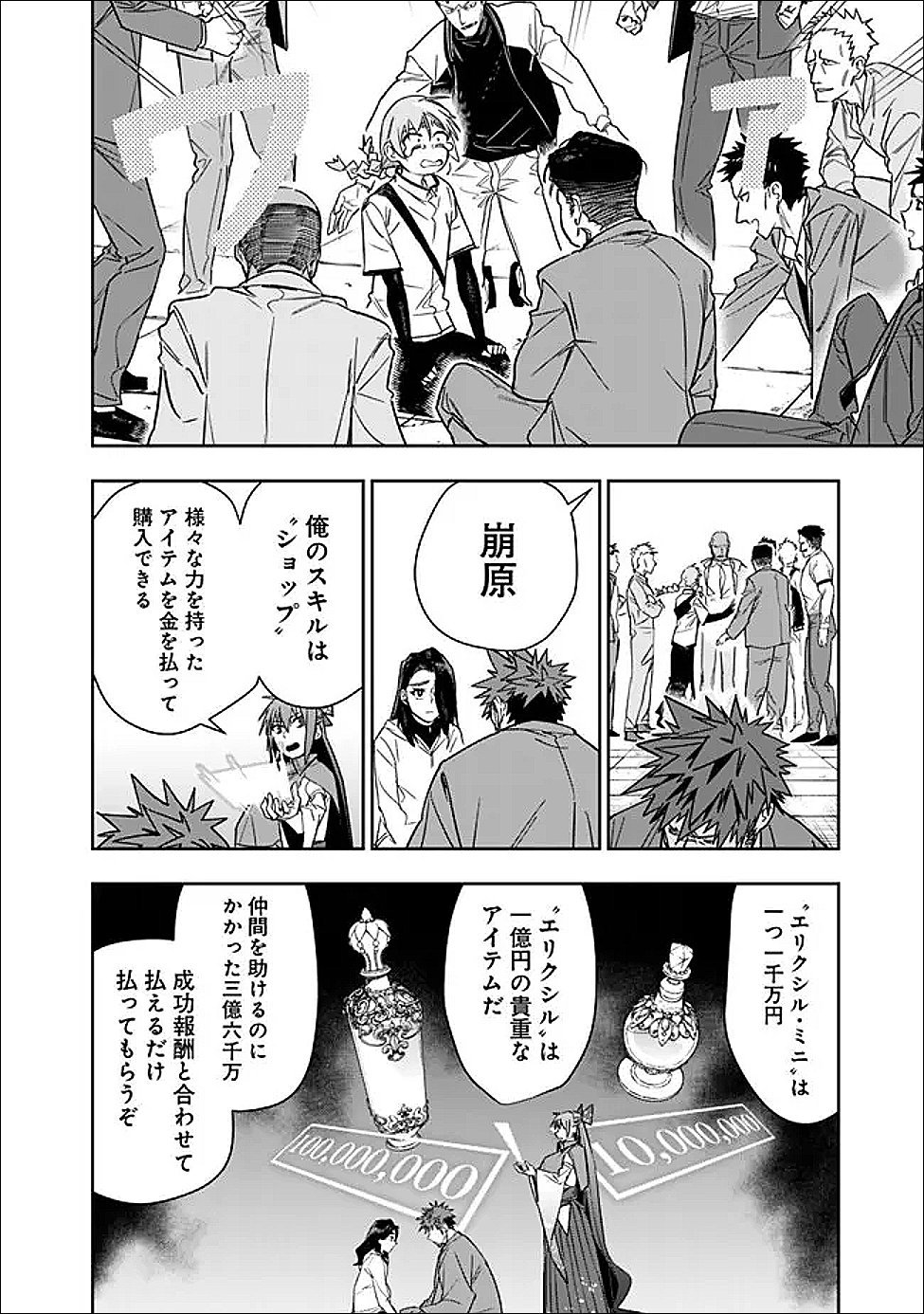 "Shop" Skill Saeareba, Dungeon-ka shita Sekai demo Rakushou da Chapter 32 12ページ