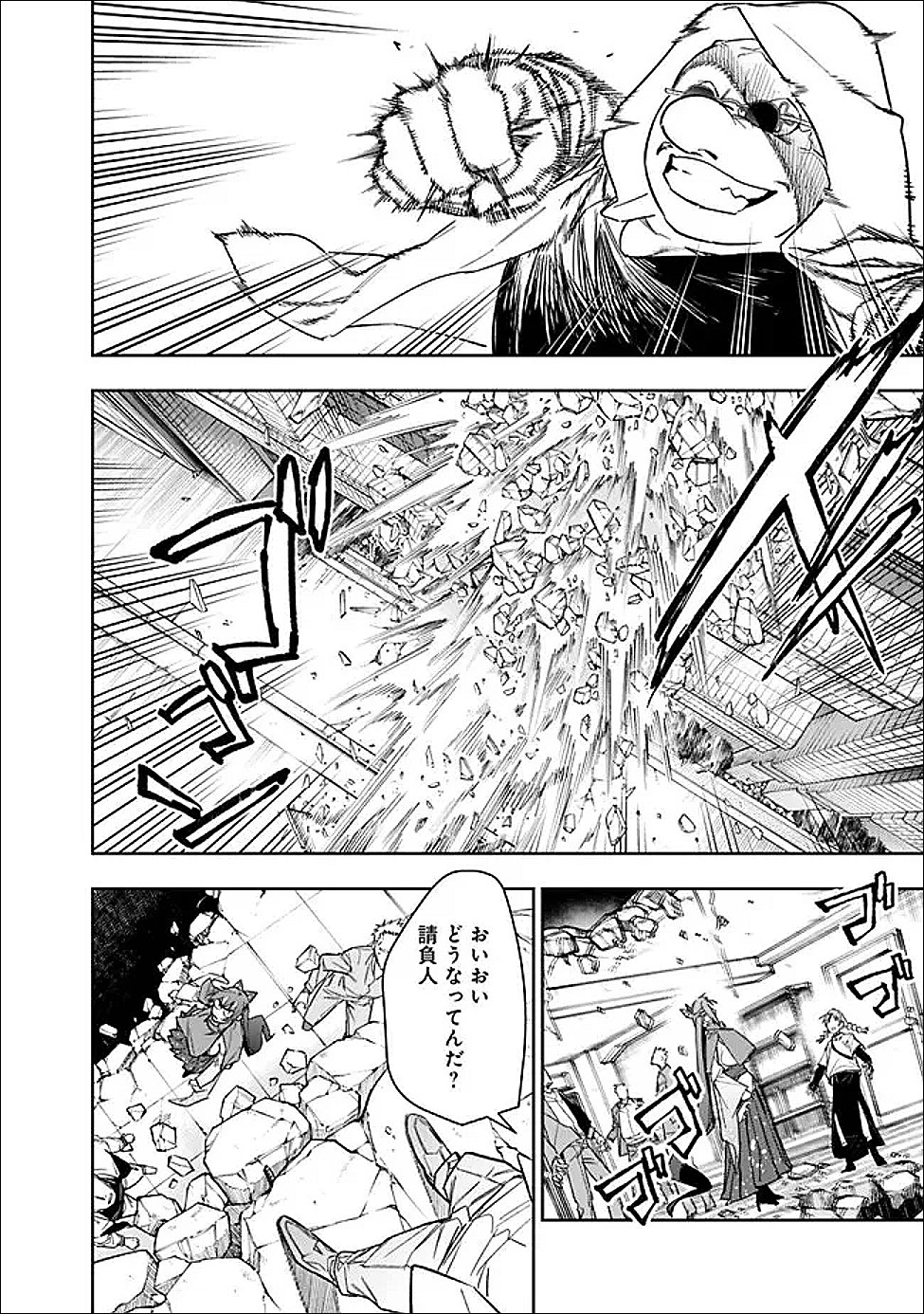 "Shop" Skill Saeareba, Dungeon-ka shita Sekai demo Rakushou da Chapter 32 16ページ