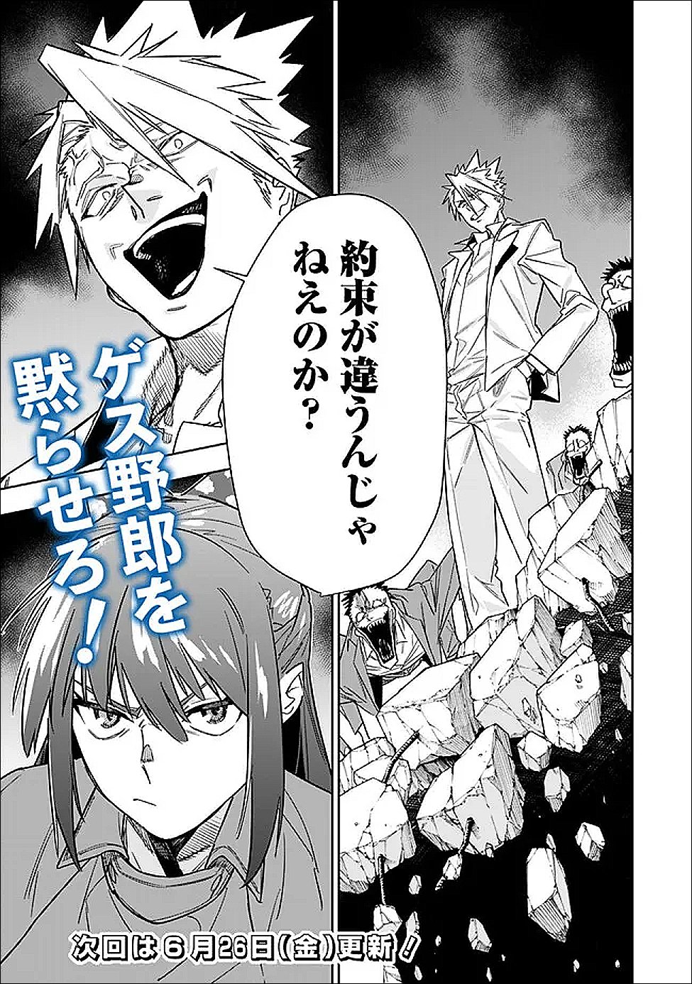 "Shop" Skill Saeareba, Dungeon-ka shita Sekai demo Rakushou da Chapter 32 17ページ