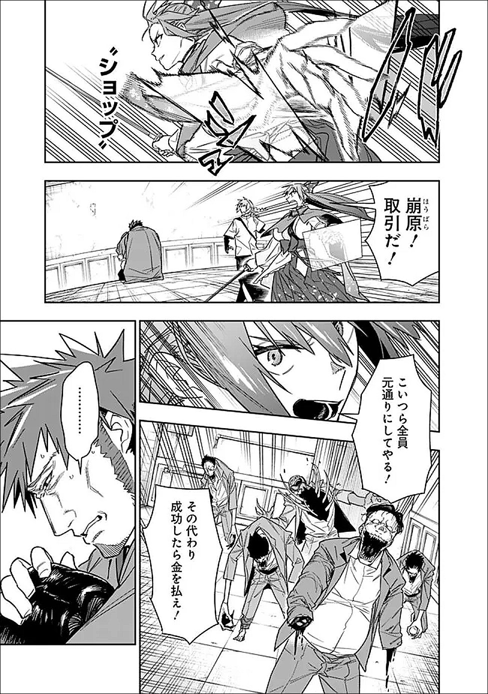 "Shop" Skill Saeareba, Dungeon-ka shita Sekai demo Rakushou da Chapter 32 3ページ