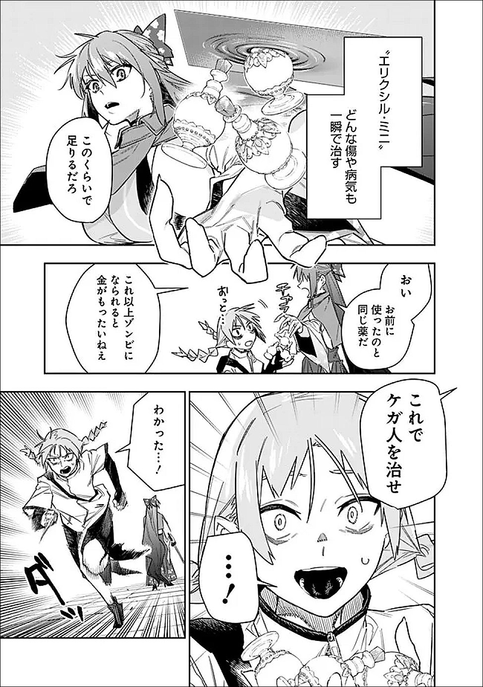 "Shop" Skill Saeareba, Dungeon-ka shita Sekai demo Rakushou da Chapter 32 5ページ