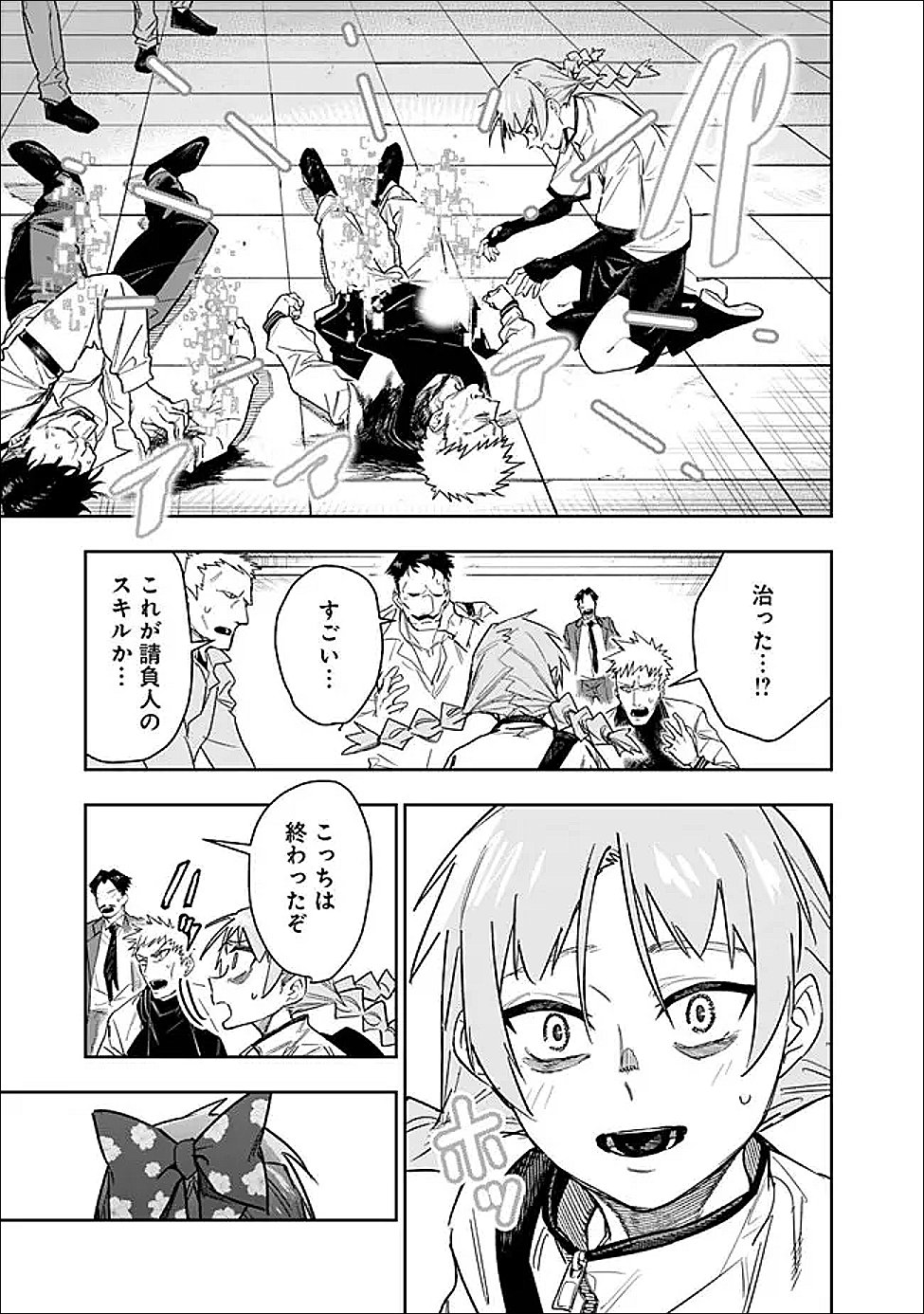 "Shop" Skill Saeareba, Dungeon-ka shita Sekai demo Rakushou da Chapter 32 7ページ