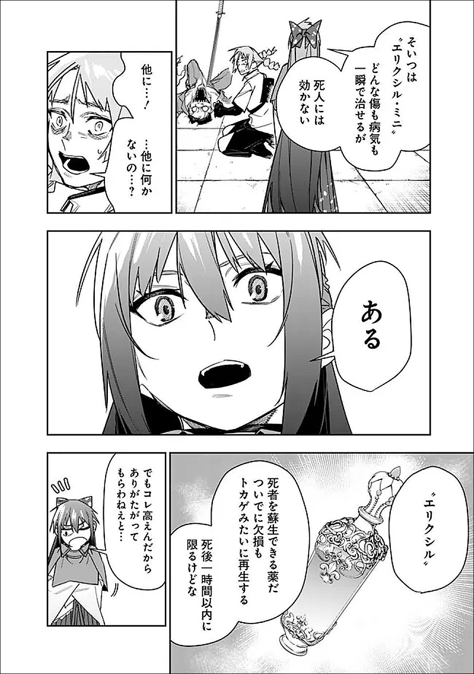 "Shop" Skill Saeareba, Dungeon-ka shita Sekai demo Rakushou da Chapter 32 10ページ