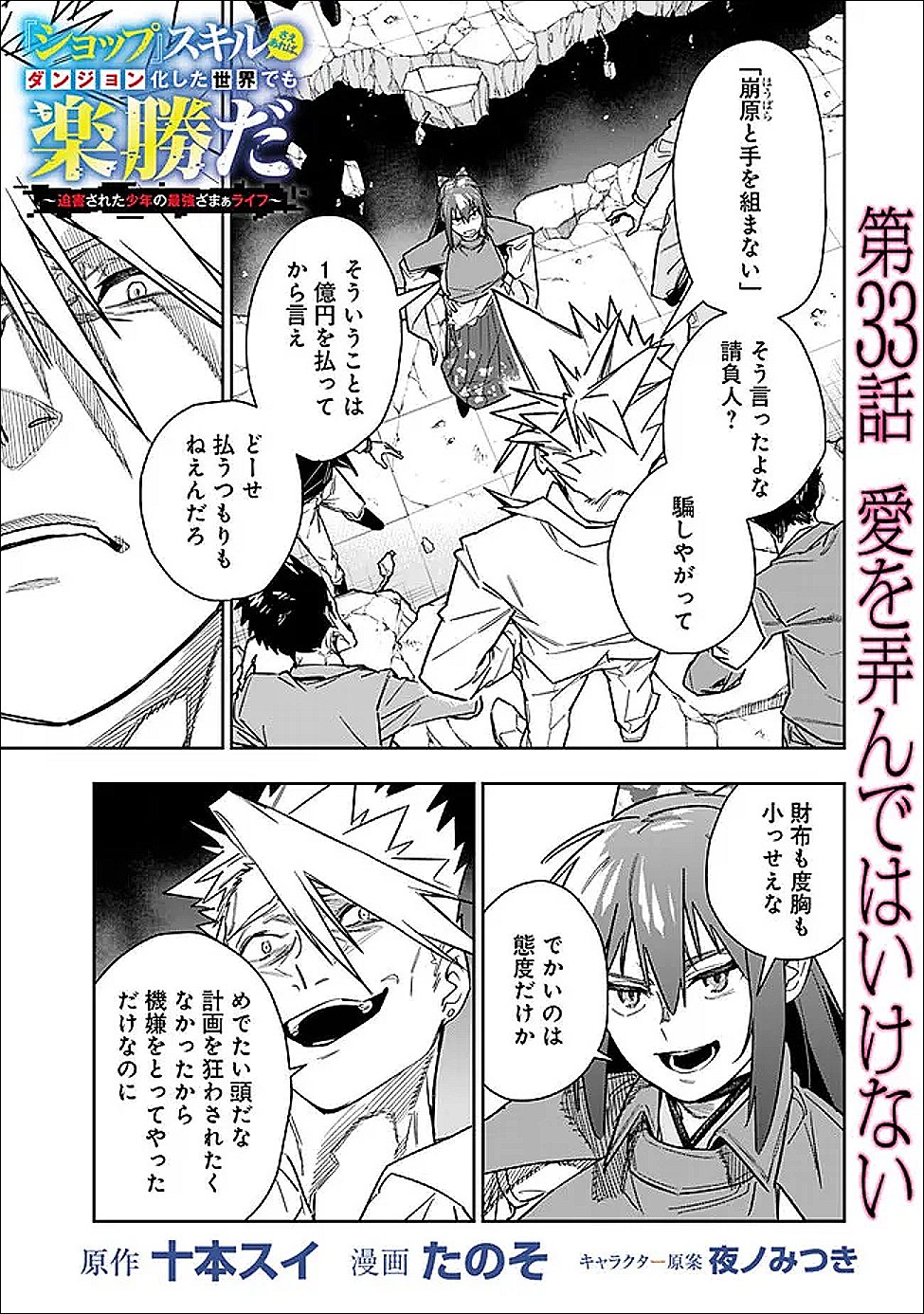 "Shop" Skill Saeareba, Dungeon-ka shita Sekai demo Rakushou da Chapter 33 1ページ