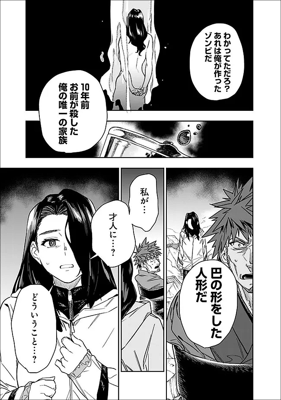 "Shop" Skill Saeareba, Dungeon-ka shita Sekai demo Rakushou da Chapter 33 11ページ