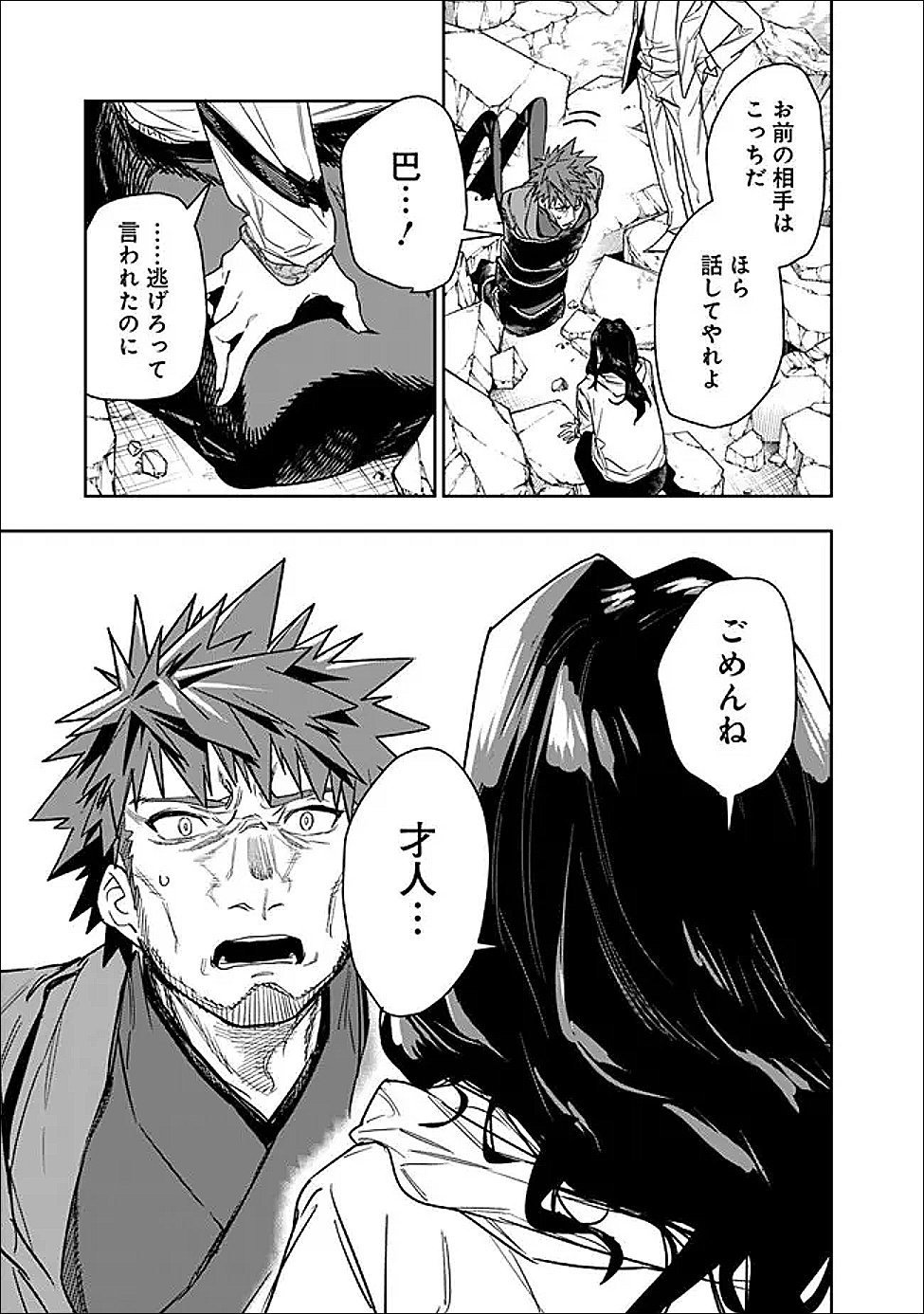 "Shop" Skill Saeareba, Dungeon-ka shita Sekai demo Rakushou da Chapter 33 13ページ