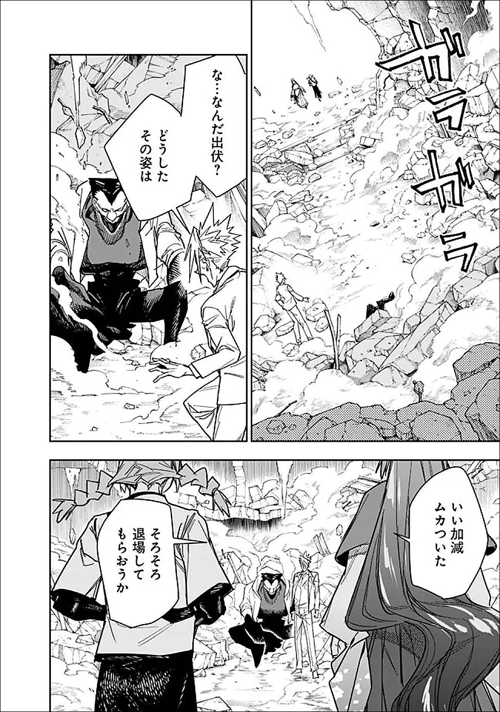 "Shop" Skill Saeareba, Dungeon-ka shita Sekai demo Rakushou da Chapter 33 18ページ