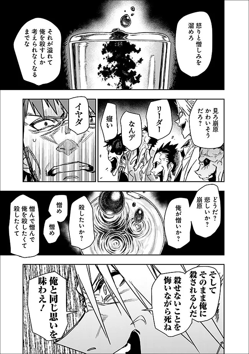 "Shop" Skill Saeareba, Dungeon-ka shita Sekai demo Rakushou da Chapter 33 9ページ