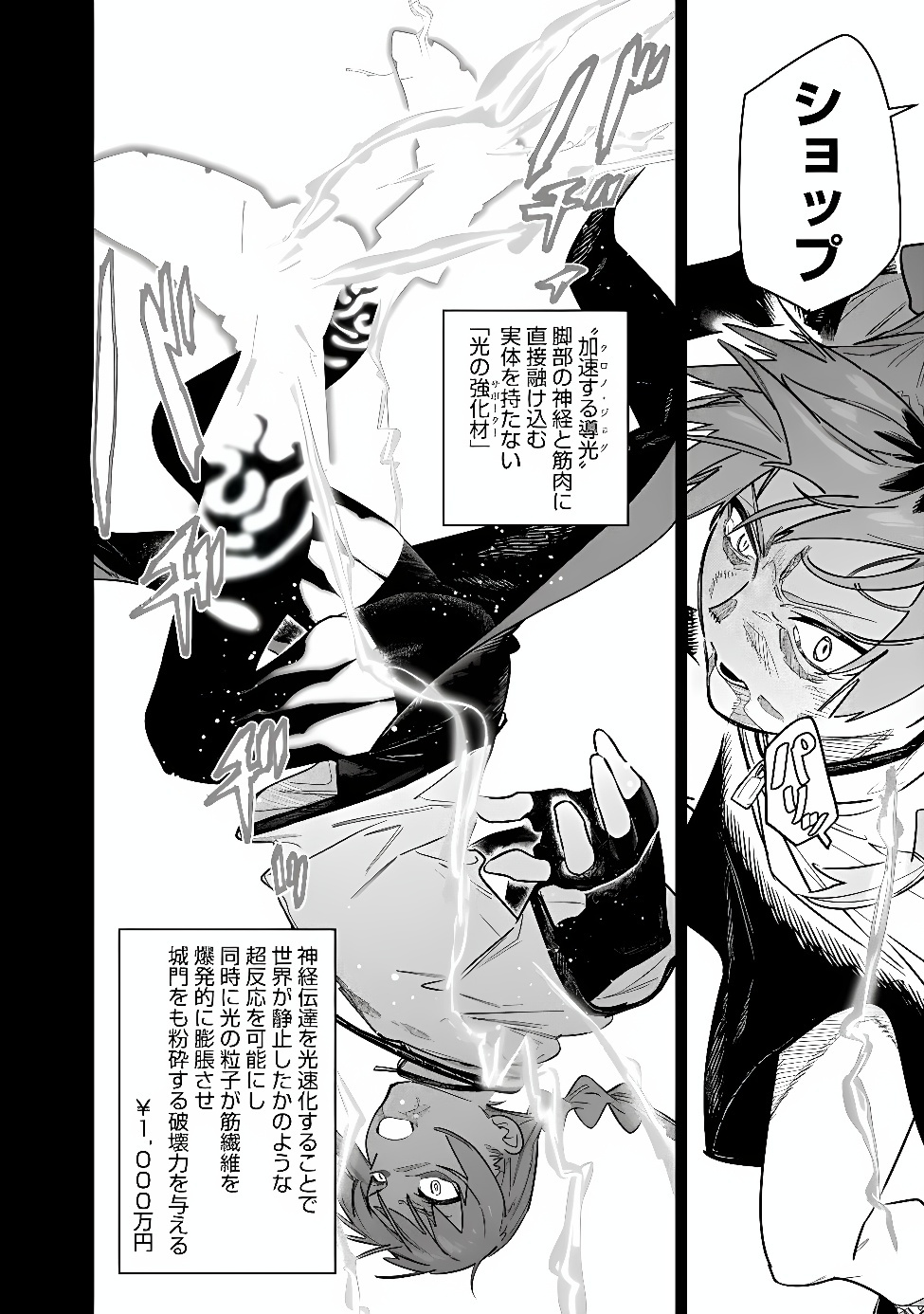 "Shop" Skill Saeareba, Dungeon-ka shita Sekai demo Rakushou da Chapter 34 19ページ