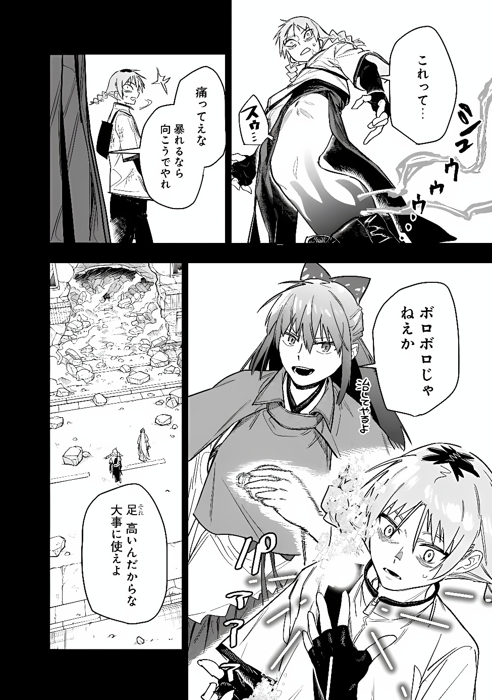 "Shop" Skill Saeareba, Dungeon-ka shita Sekai demo Rakushou da Chapter 34 21ページ