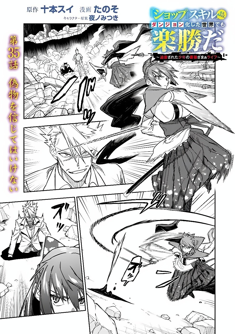 "Shop" Skill Saeareba, Dungeon-ka shita Sekai demo Rakushou da Chapter 35 1ページ