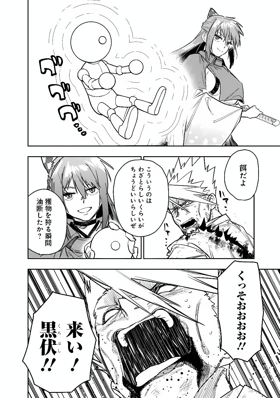 "Shop" Skill Saeareba, Dungeon-ka shita Sekai demo Rakushou da Chapter 35 12ページ