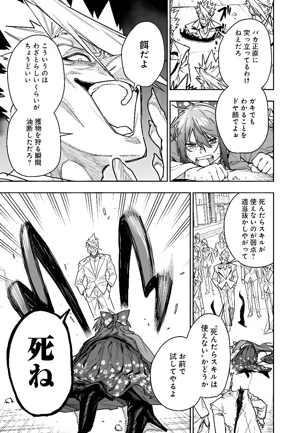 "Shop" Skill Saeareba, Dungeon-ka shita Sekai demo Rakushou da Chapter 35 9ページ