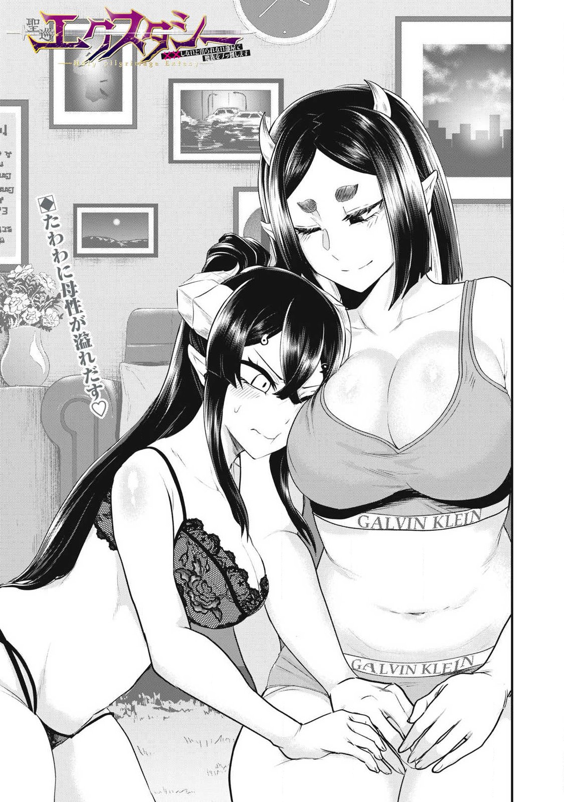Seijun Ecstasy - XX Shinai to Derarenai Heya de Mazoku wo Buu Taoshimasu Chapter 9 1ページ
