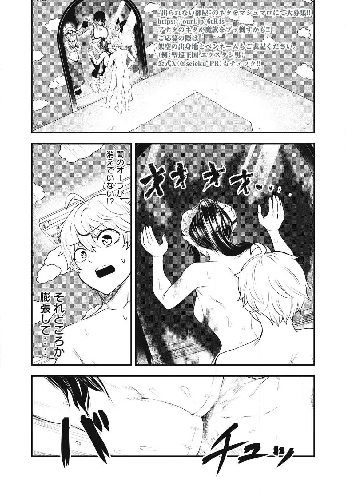 Seijun Ecstasy - XX Shinai to Derarenai Heya de Mazoku wo Buu Taoshimasu Chapter 9 2ページ
