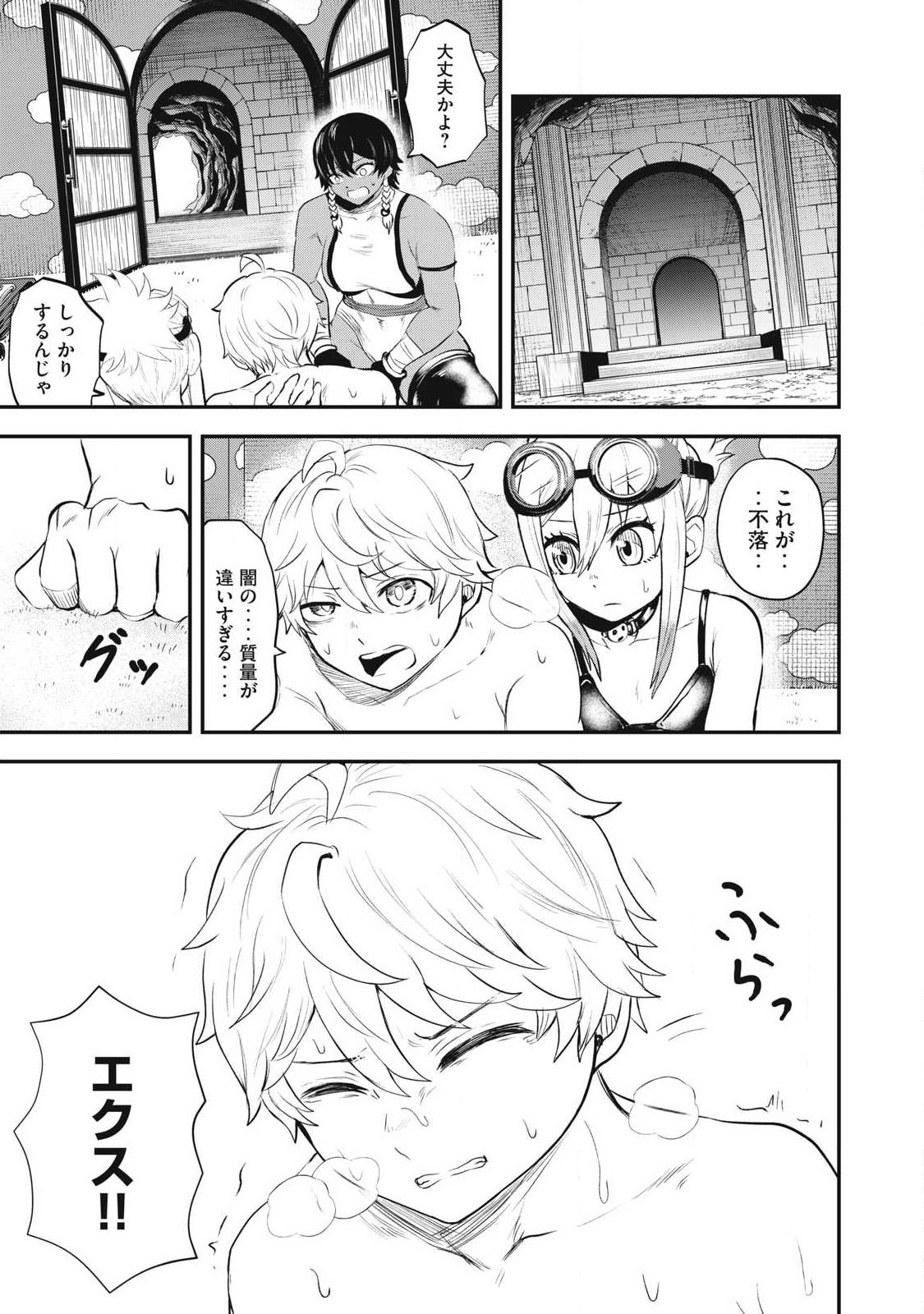 Seijun Ecstasy - XX Shinai to Derarenai Heya de Mazoku wo Buu Taoshimasu Chapter 9 11ページ