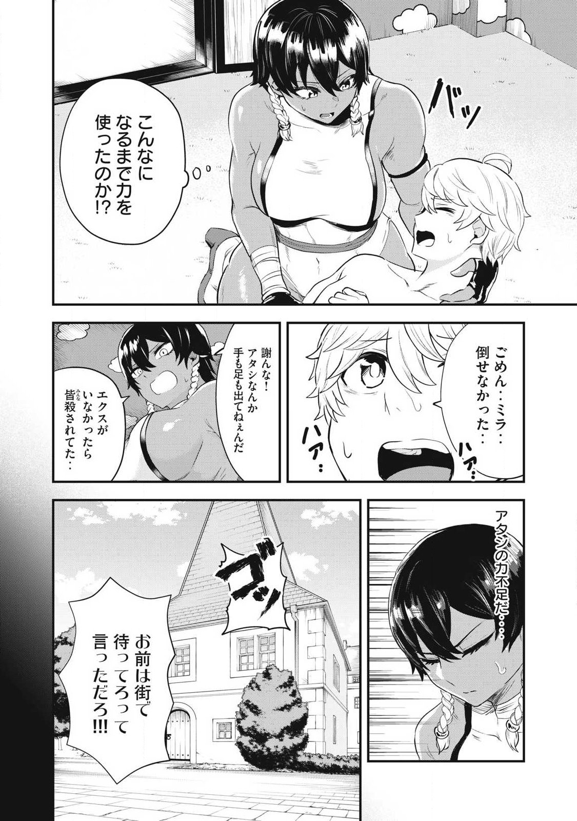 Seijun Ecstasy - XX Shinai to Derarenai Heya de Mazoku wo Buu Taoshimasu Chapter 9 12ページ