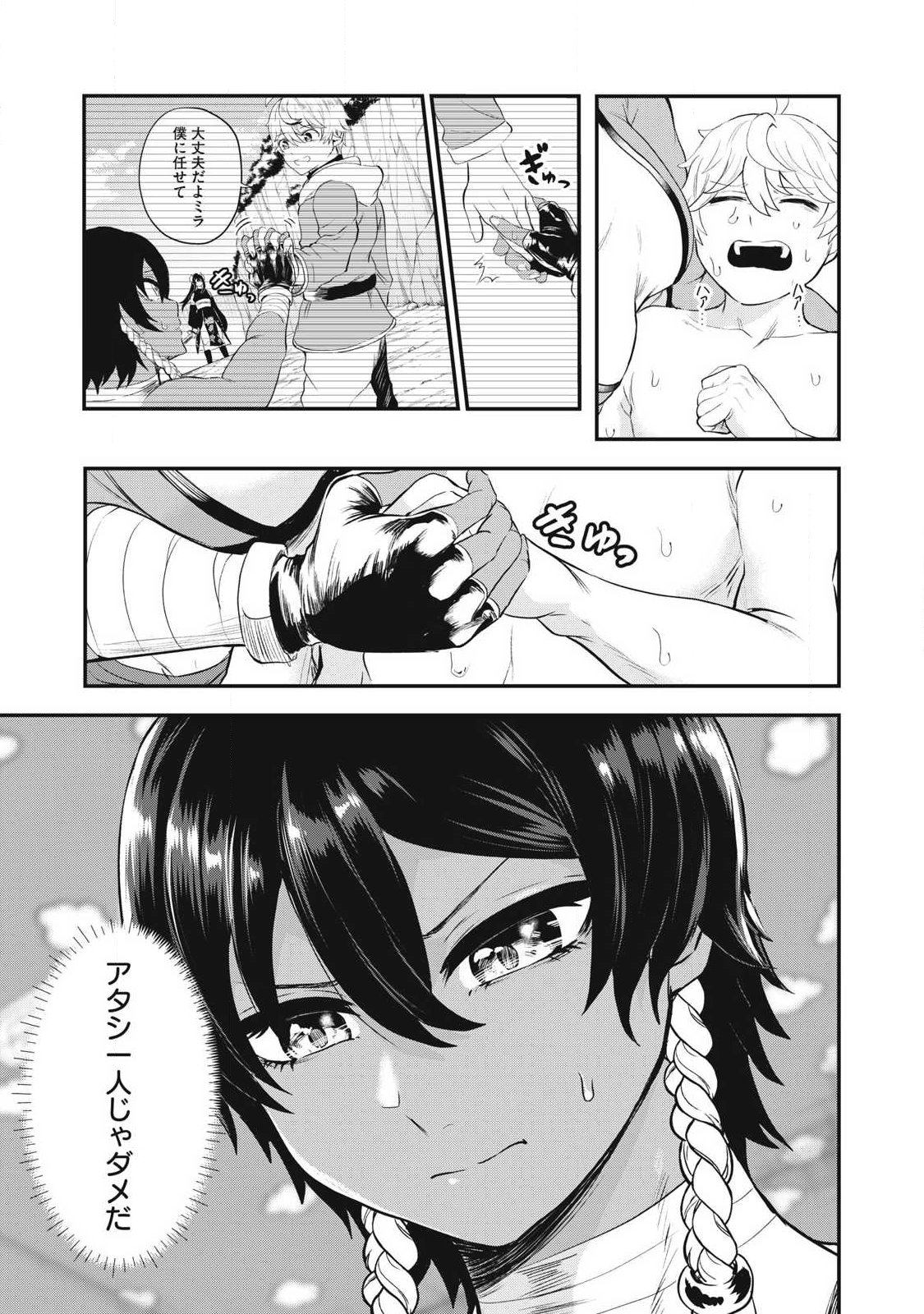 Seijun Ecstasy - XX Shinai to Derarenai Heya de Mazoku wo Buu Taoshimasu Chapter 9 14ページ